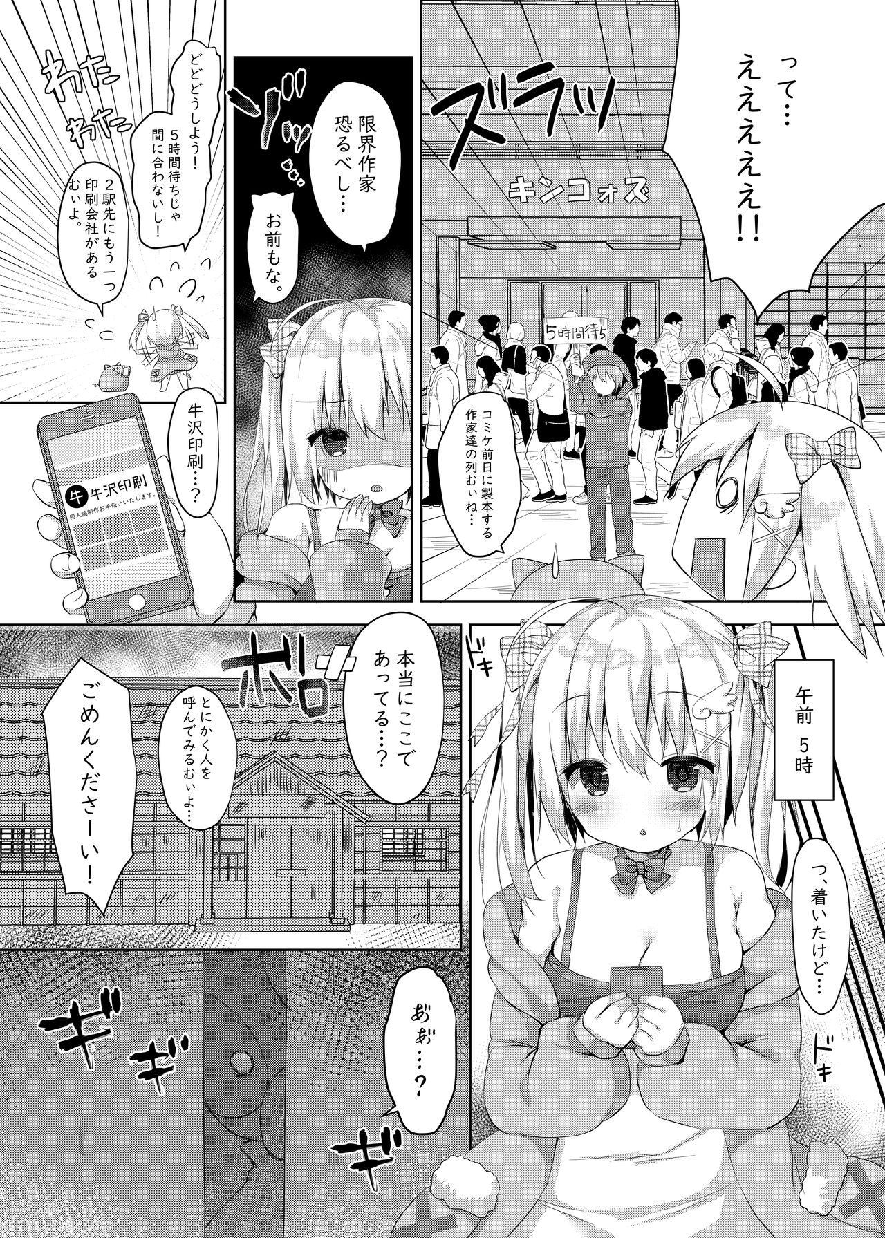 Comike Genkou wa Keikakuteki ni. page 3 full