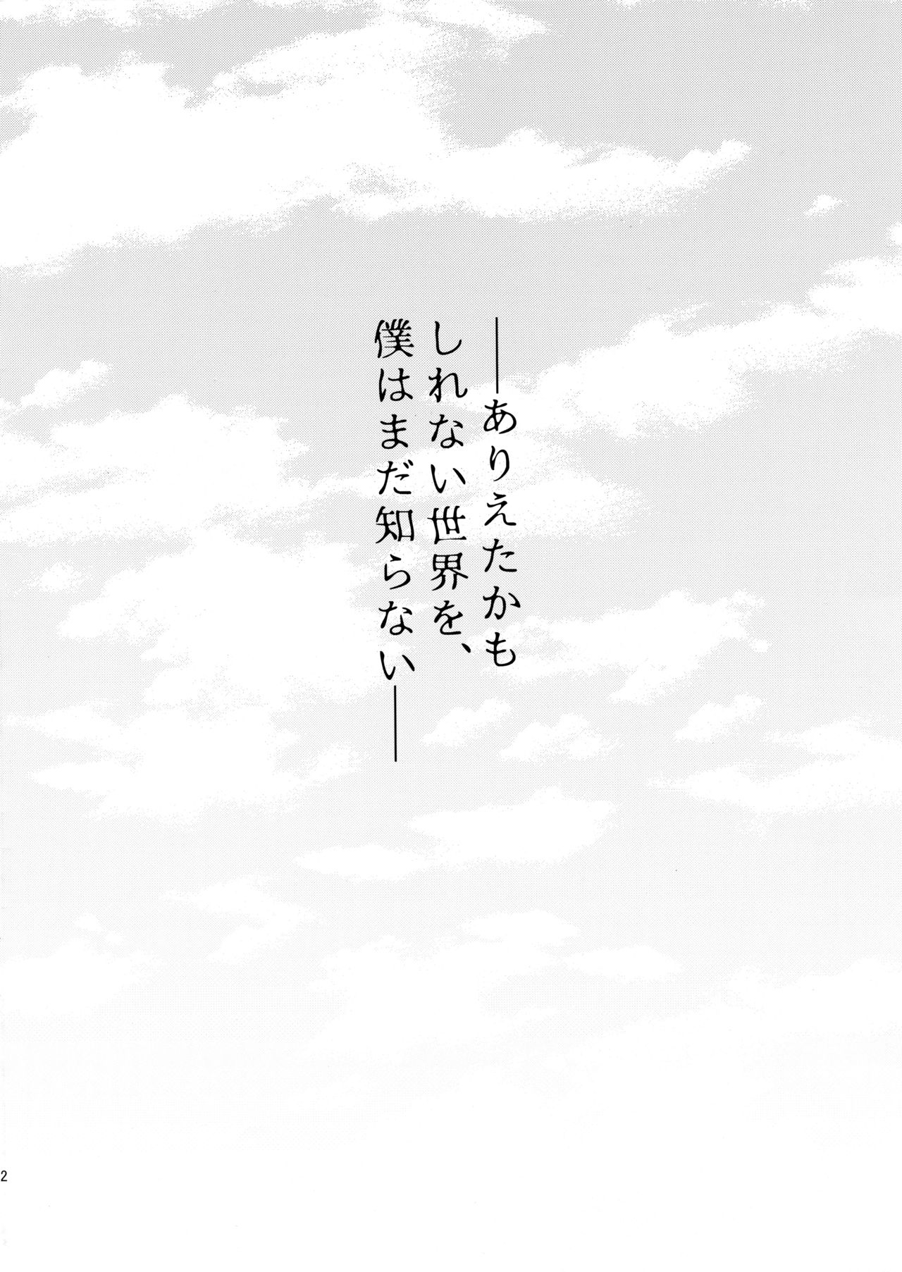 Tokyotte Kowae page 2 full