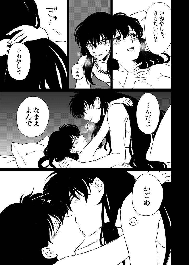Tabi-chuu no InuKago ga Kattou Shinagara Ecchi Suru Hanashi page 5 full