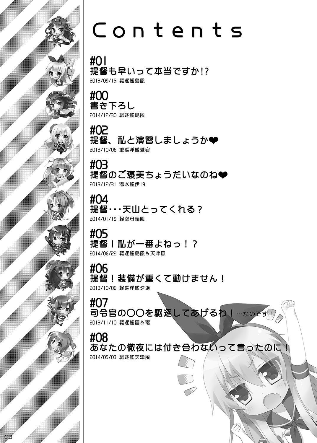 23.4do KanColle Soushuuhen page 3 full