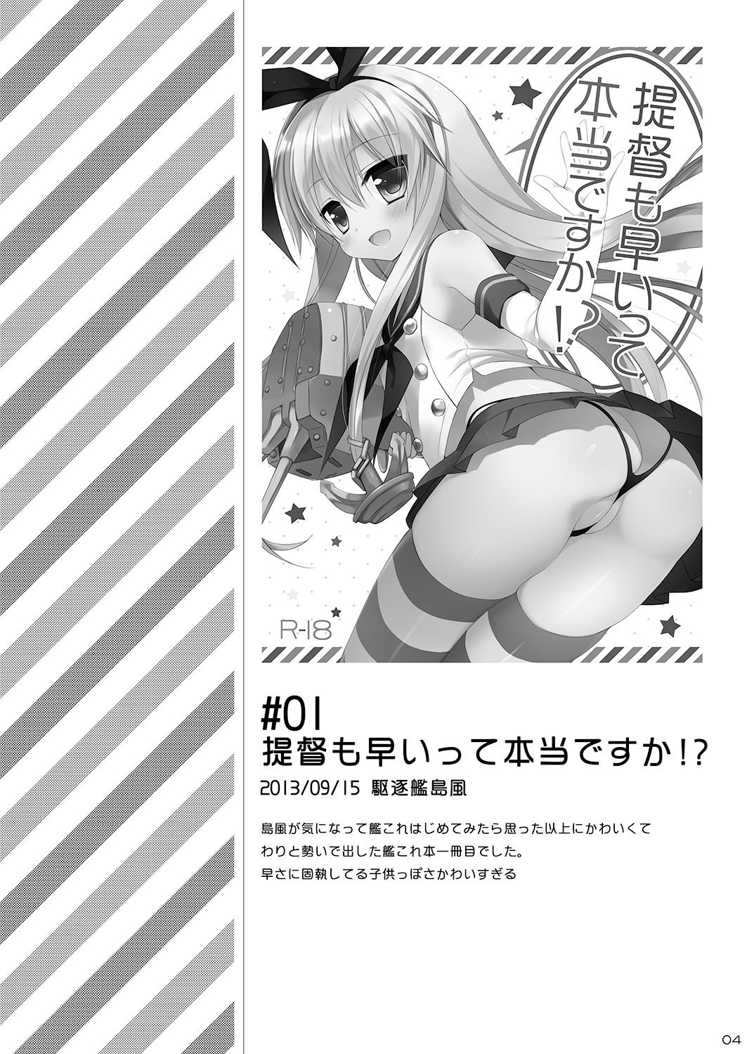 23.4do KanColle Soushuuhen page 4 full