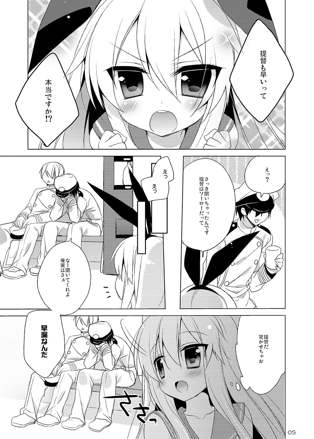 23.4do KanColle Soushuuhen page 5 full