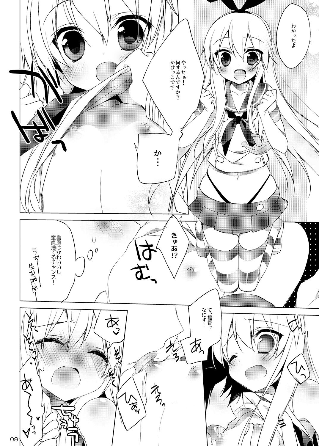 23.4do KanColle Soushuuhen page 8 full