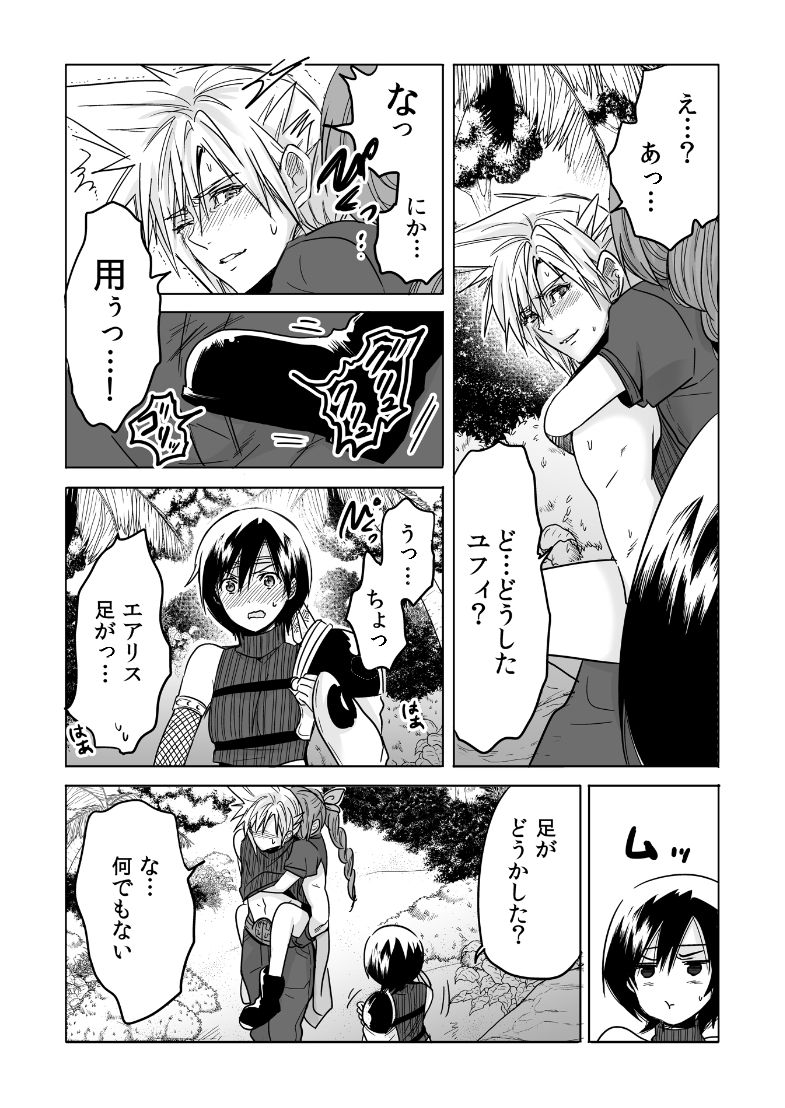 FMANIA NANA page 8 full