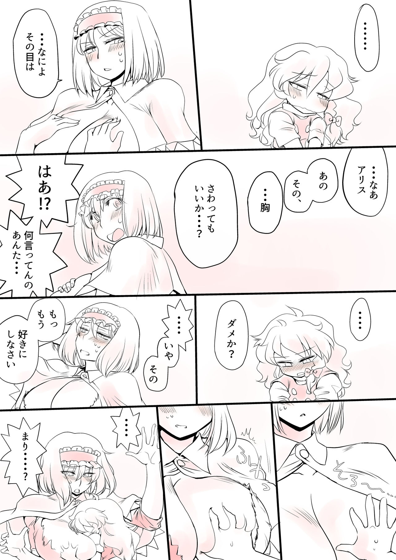 Touhou Pragmatizer Sono 13 page 7 full