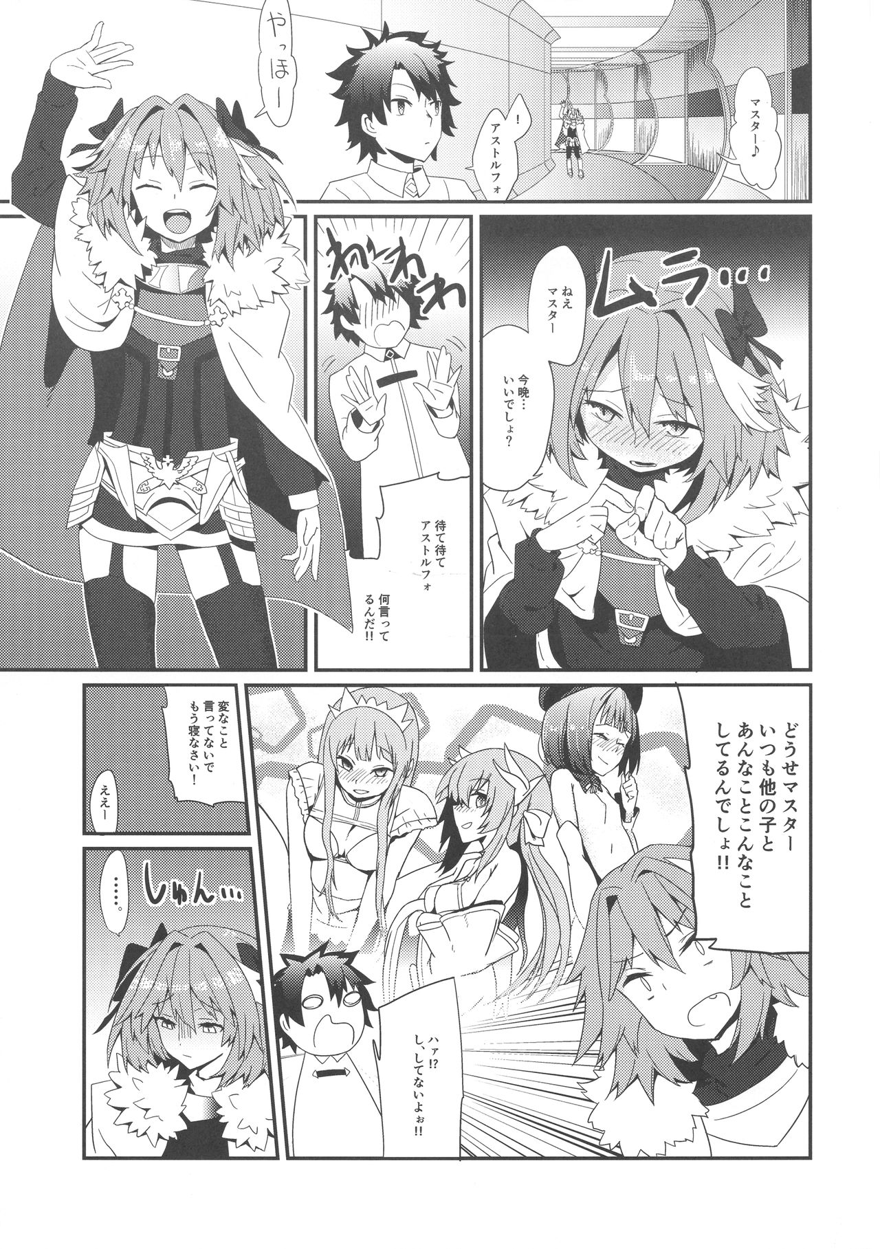 Astolfo to Yoru no Chaldea page 5 full