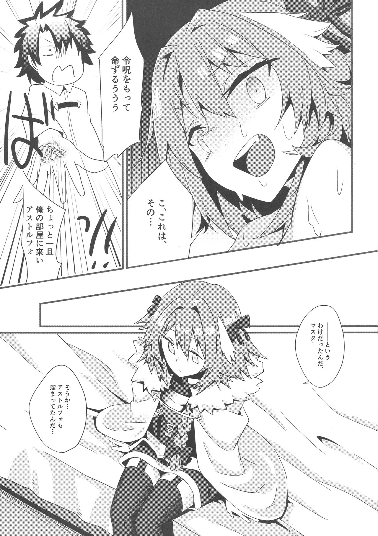 Astolfo to Yoru no Chaldea page 7 full
