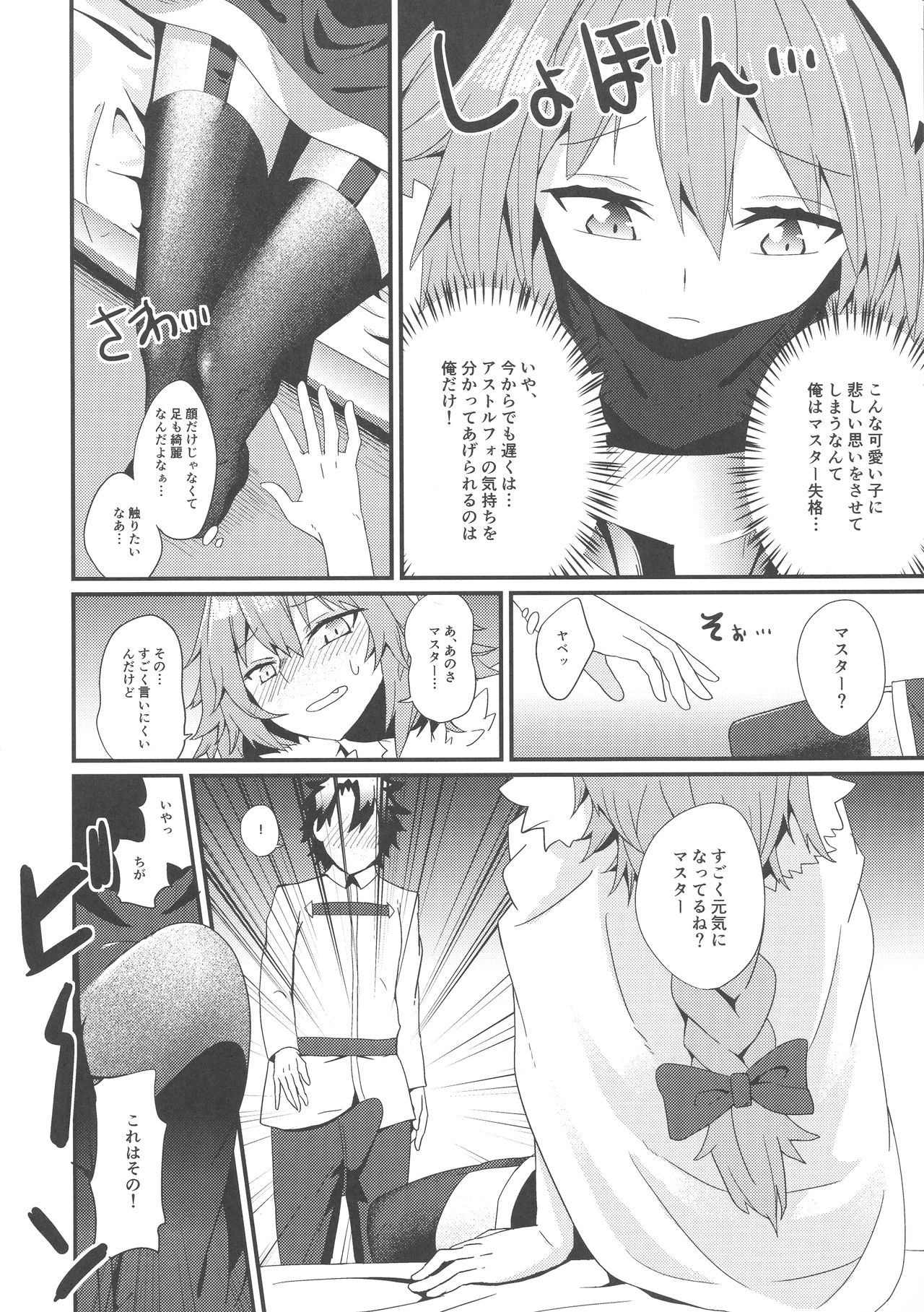 Astolfo to Yoru no Chaldea page 8 full