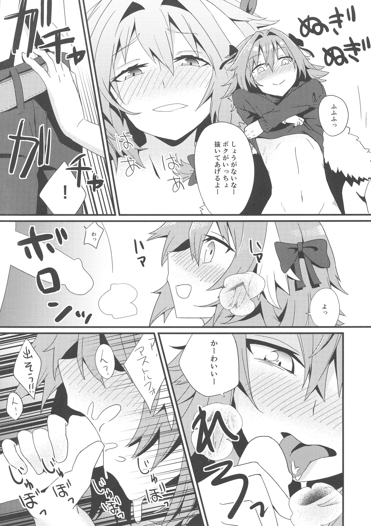 Astolfo to Yoru no Chaldea page 9 full