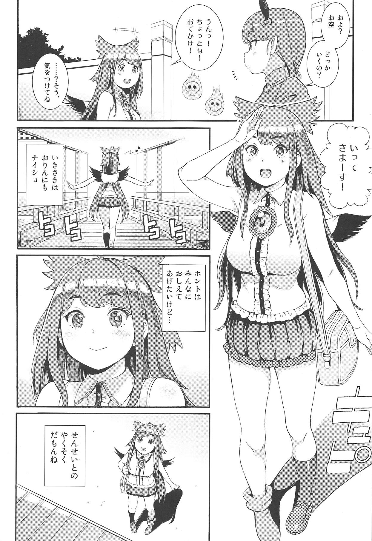 Utsuho wa Tottemo Kashikoi na! page 2 full