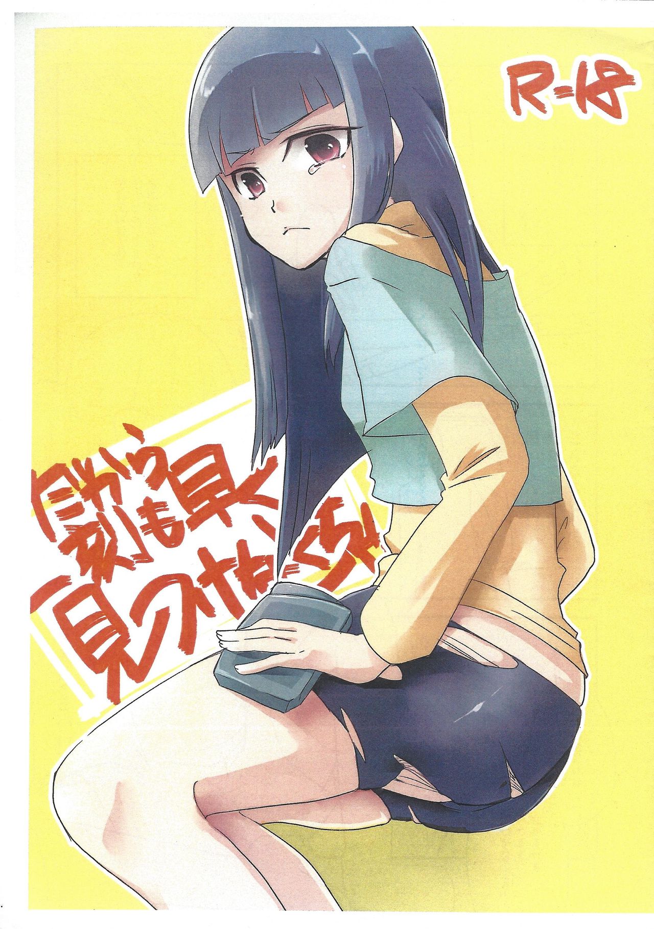 Dakara Ikkoku mo Hayaku Mitsuke nakucha page 1 full