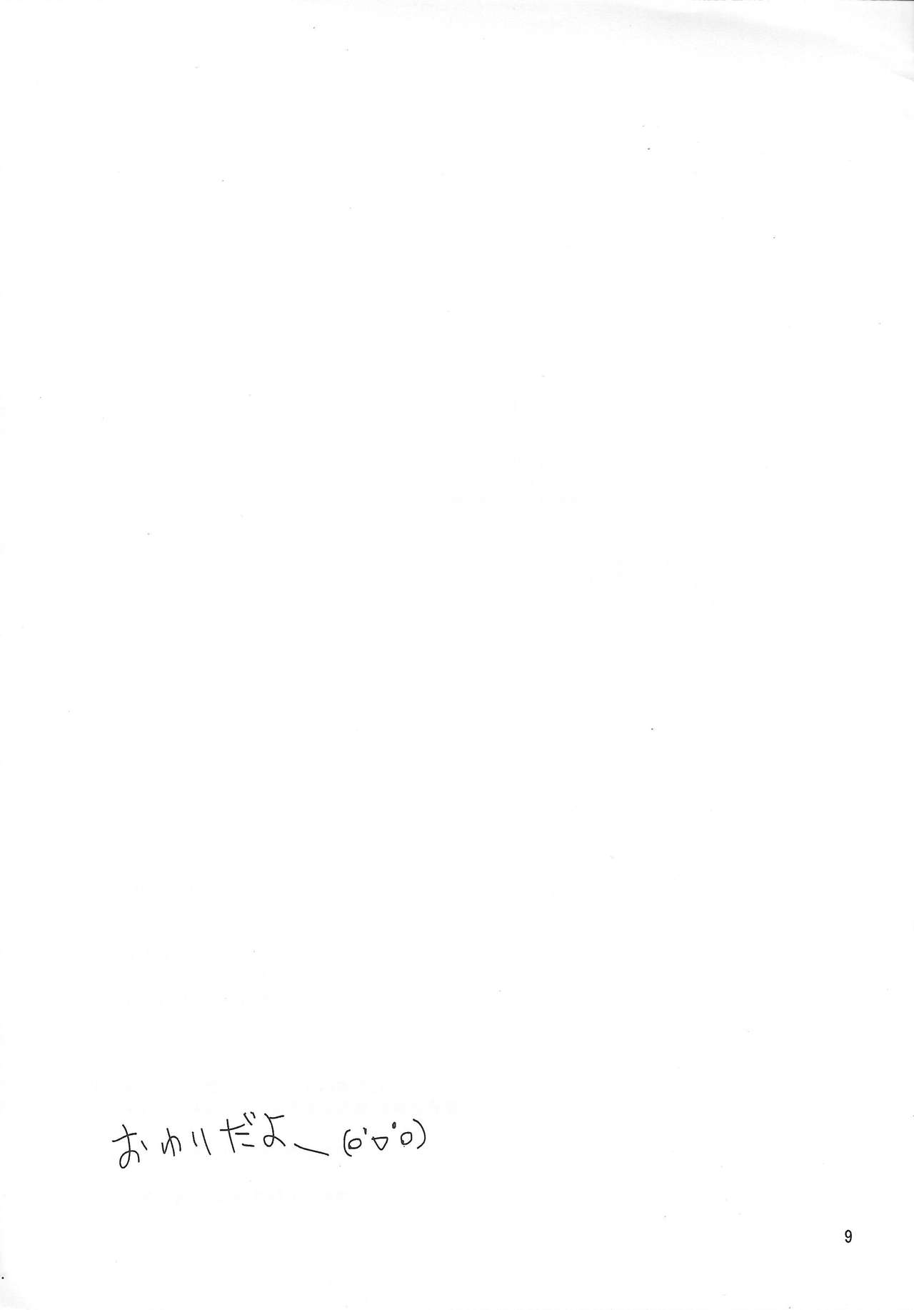 Dakara Ikkoku mo Hayaku Mitsuke nakucha page 8 full