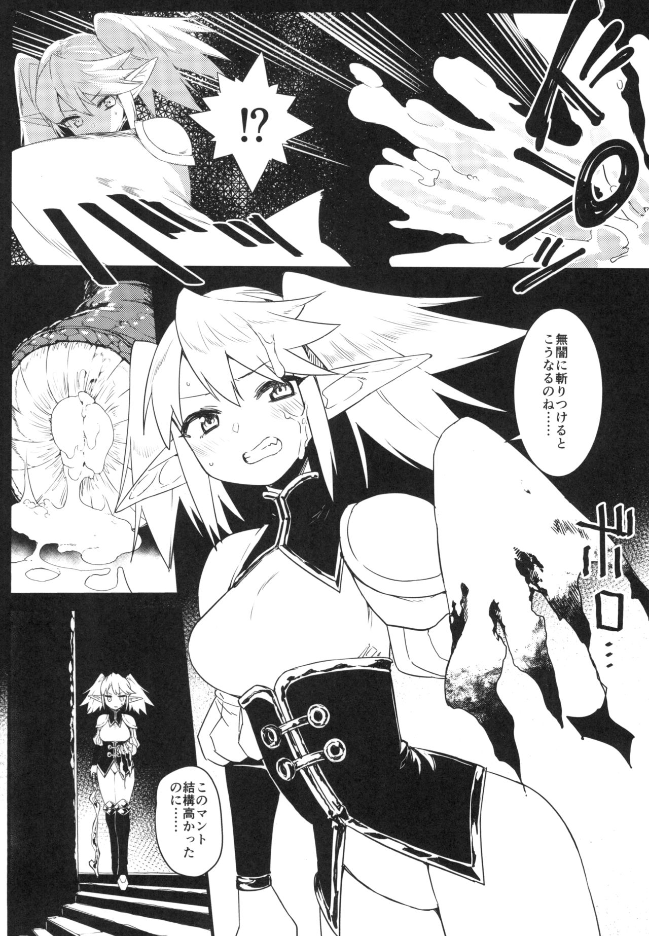 Inma no Meikyuu page 4 full