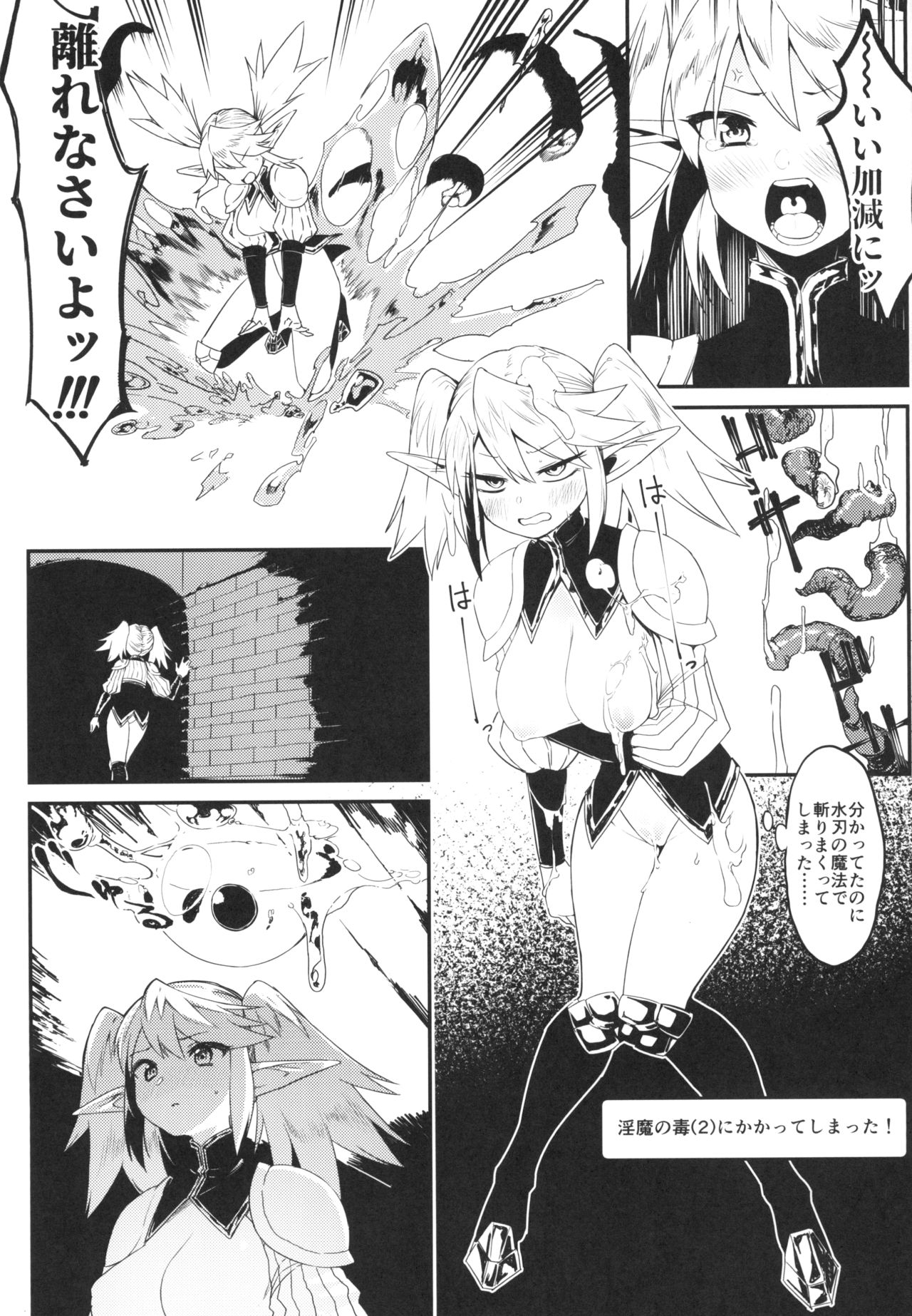 Inma no Meikyuu page 7 full