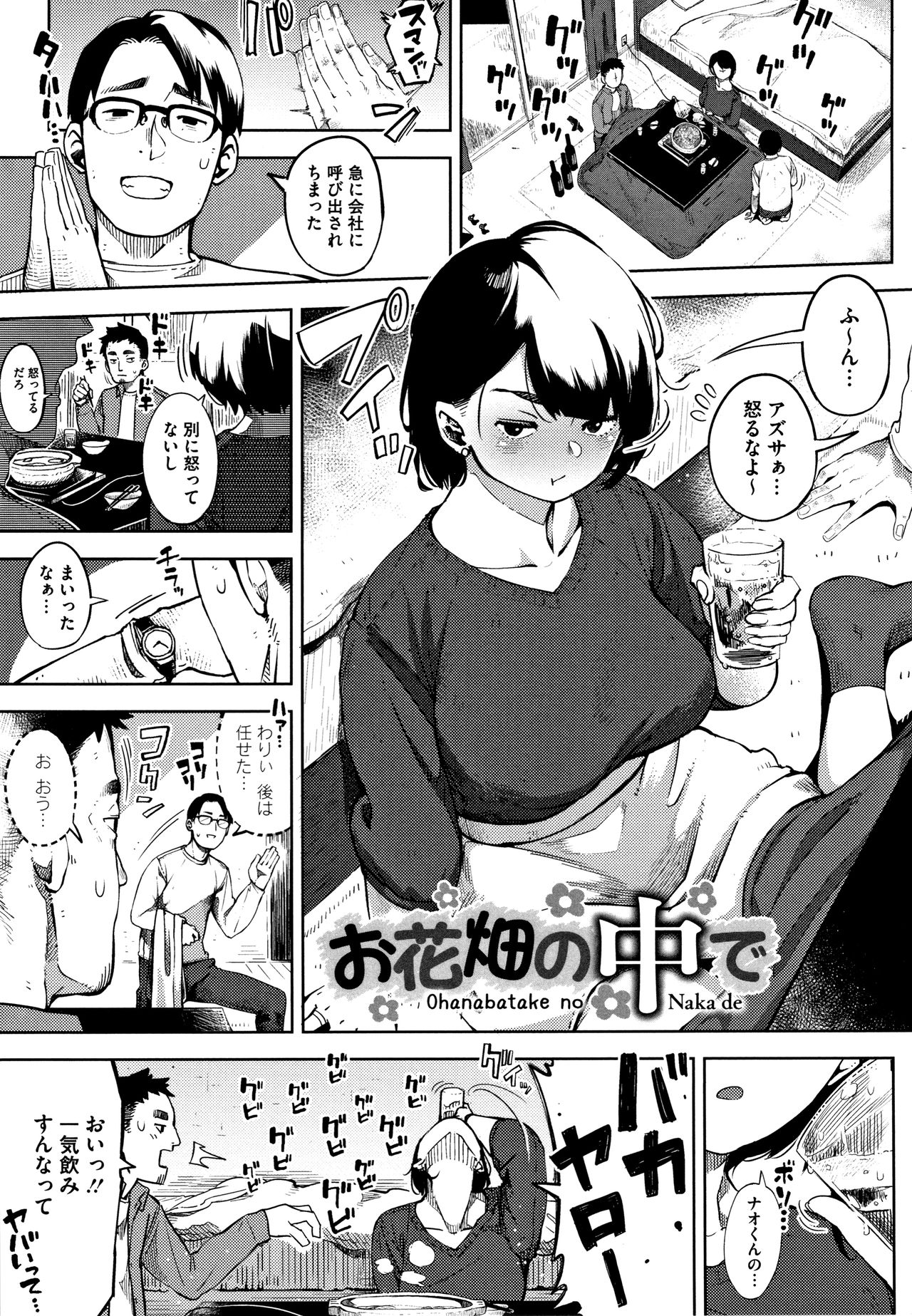 Netorare Serenade page 4 full