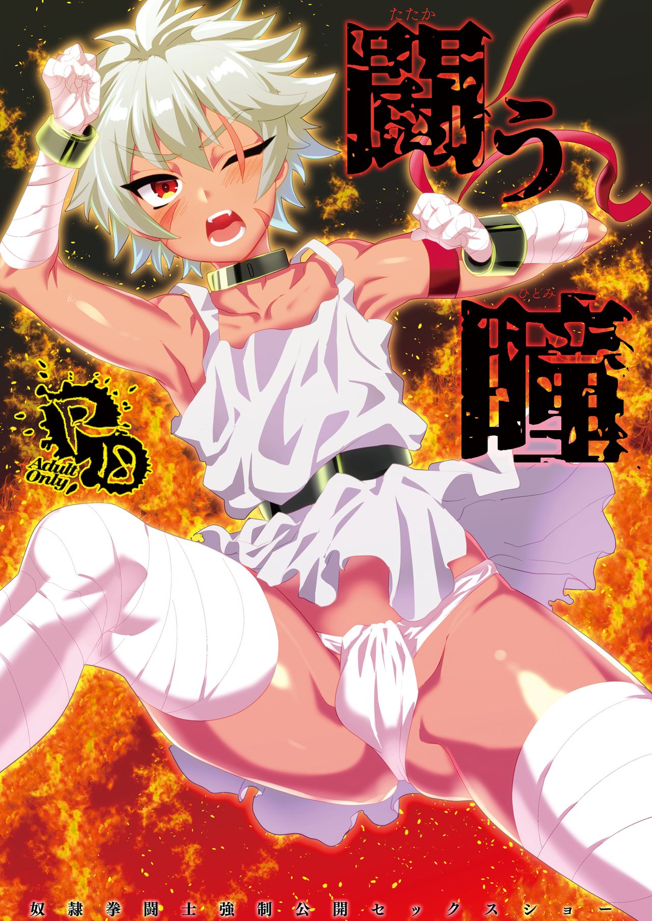 Tatakau Hitomi page 1 full