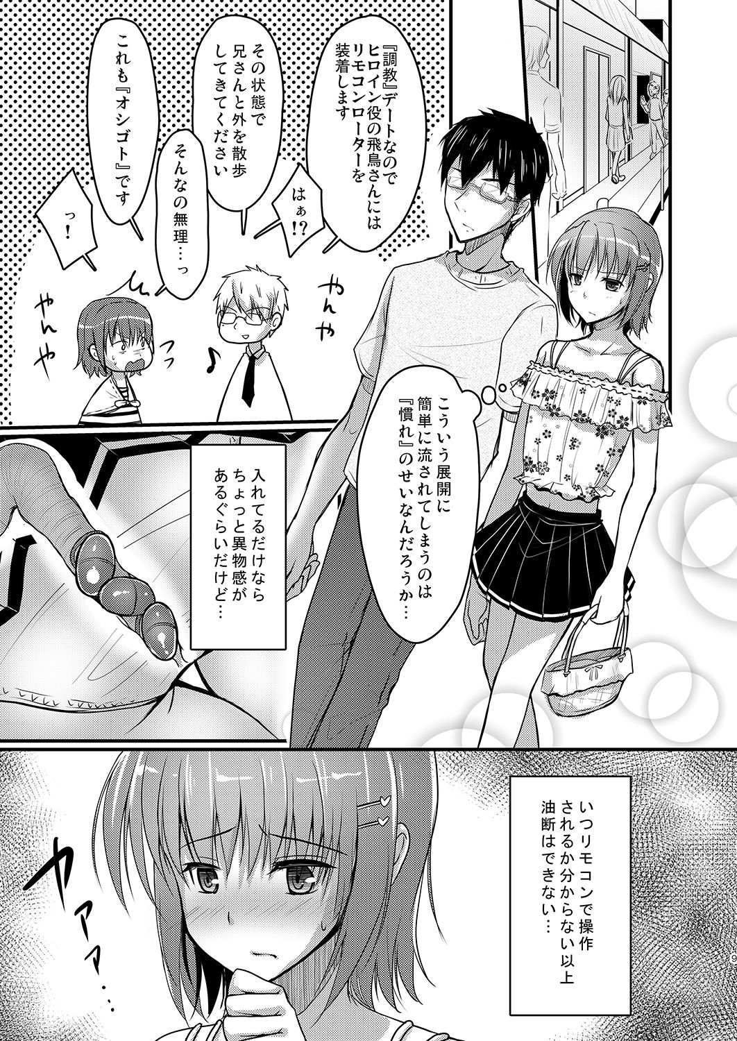 Urenai Eroge Writer ga Josou Shite Onnanoko no Kimochi o Benkyou Shite Mita 3 page 4 full