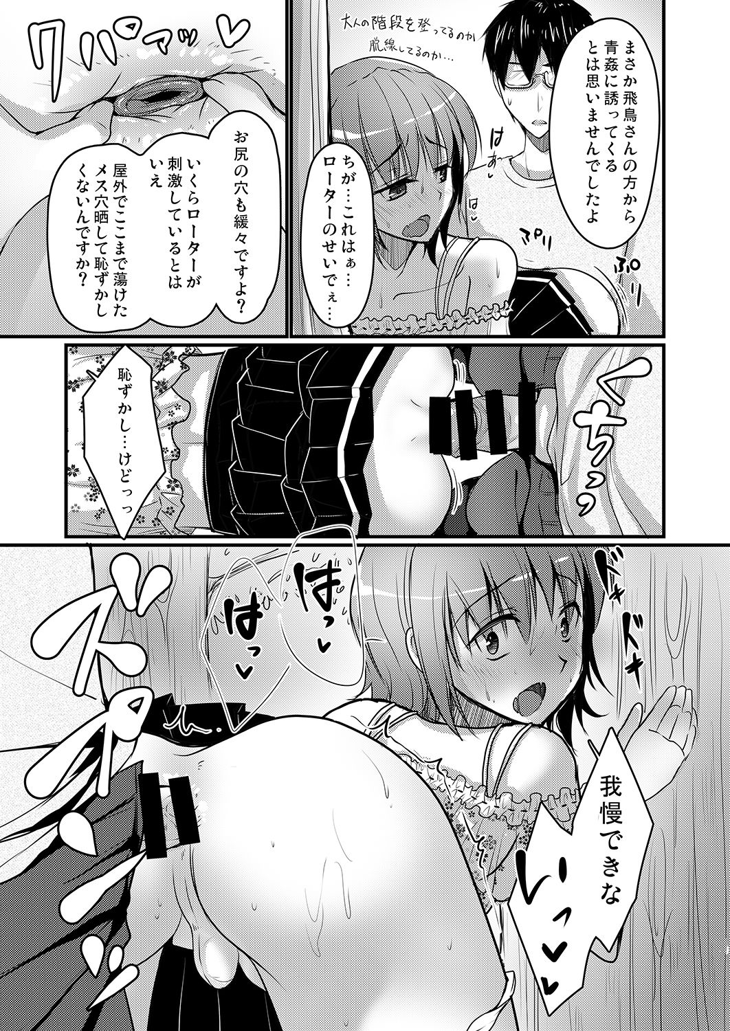 Urenai Eroge Writer ga Josou Shite Onnanoko no Kimochi o Benkyou Shite Mita 3 page 8 full