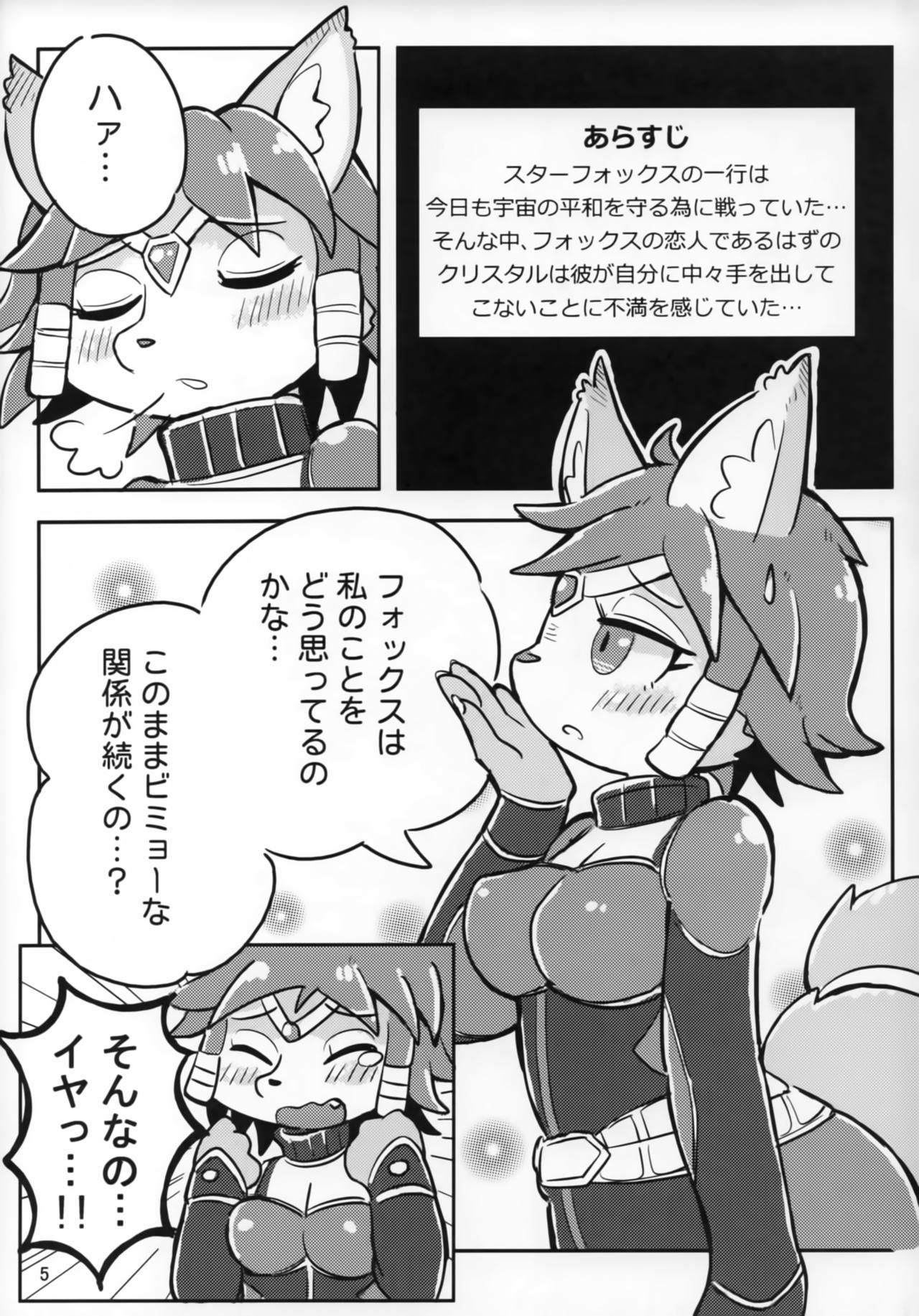 Krystal-chan wa Ecchi Nano! page 4 full