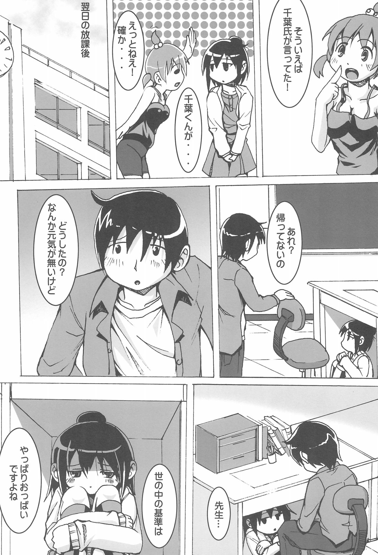 Champion Shinshiroku page 5 full