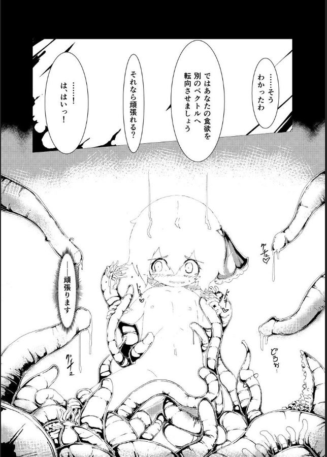 Rumia-chan no Fushigi na Bubun page 4 full