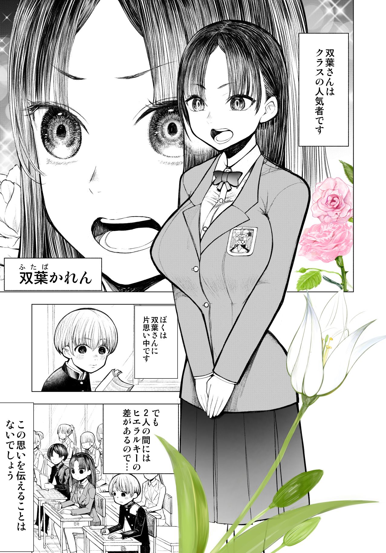 Netorare JK Gravure Idol page 2 full