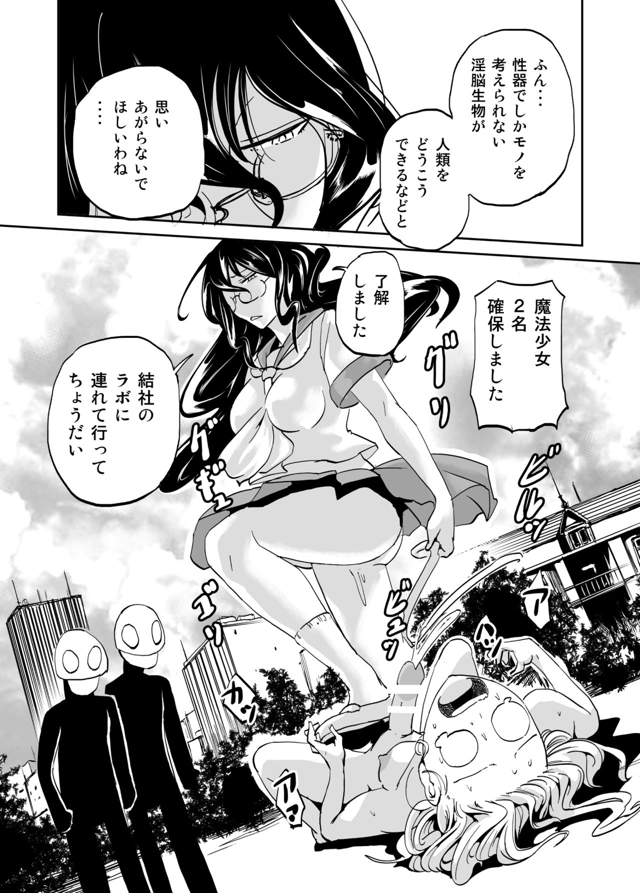 Majutsu Kessha no Onna Kanbu ga Innou ni Okasareta Mahou Shoujo-tachi o Bokki Clitoris de Sukuu page 5 full