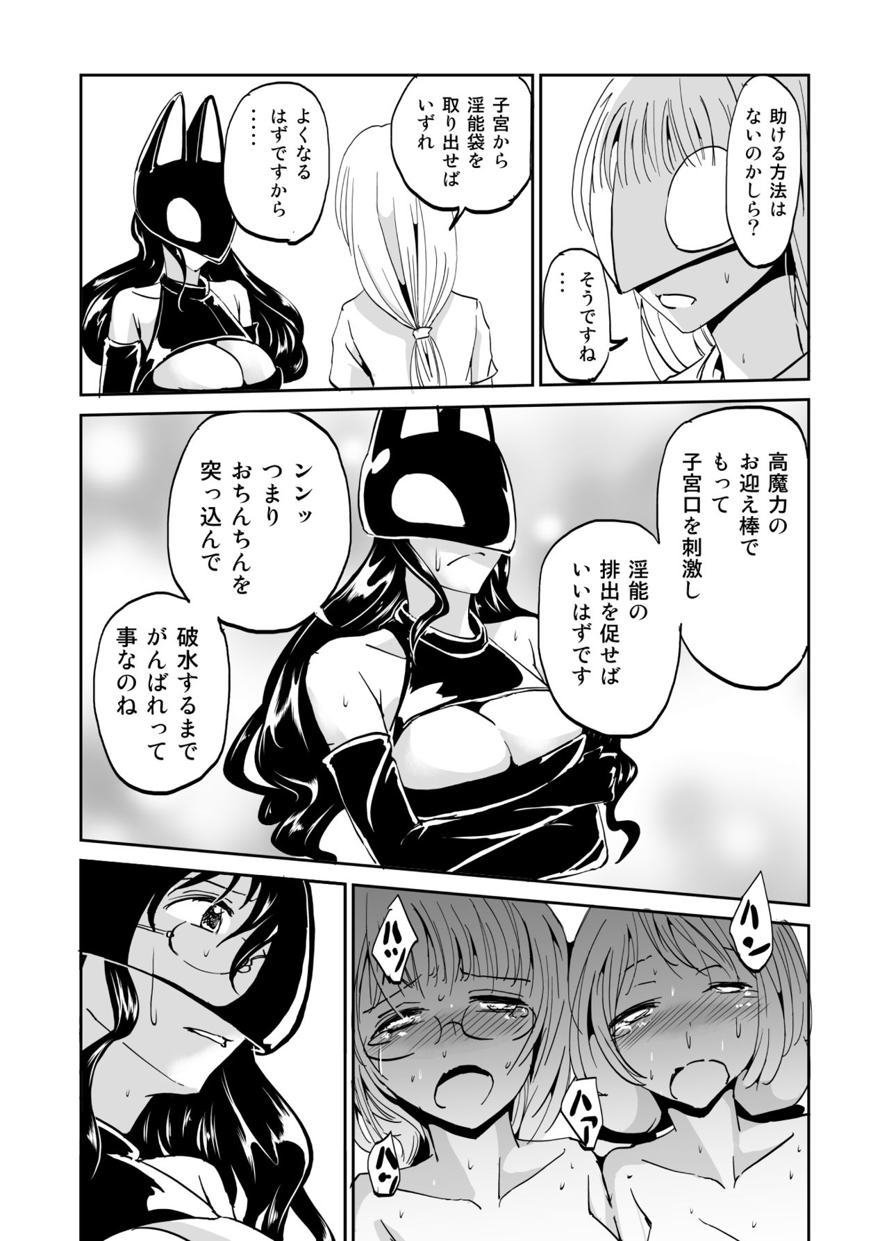 Majutsu Kessha no Onna Kanbu ga Innou ni Okasareta Mahou Shoujo-tachi o Bokki Clitoris de Sukuu page 8 full