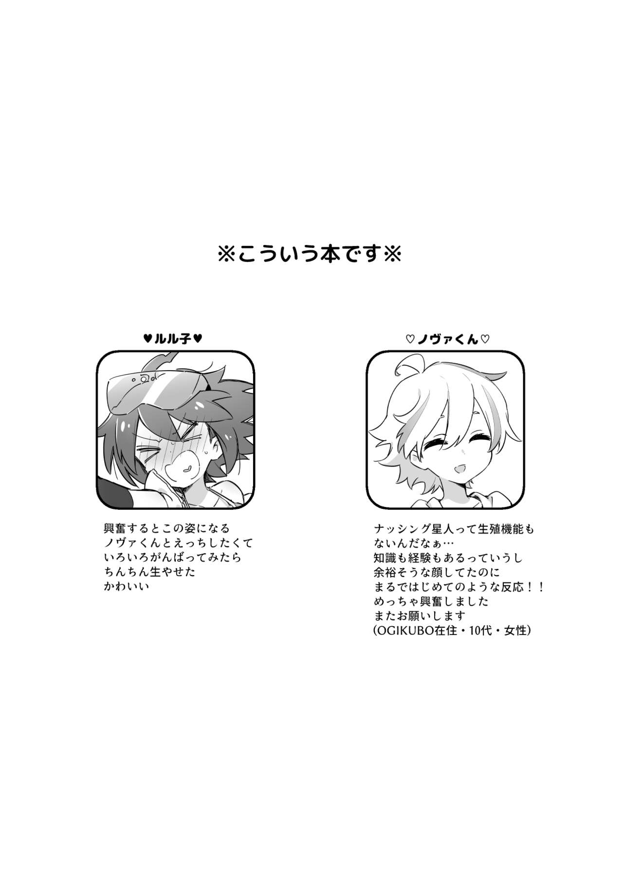 Are o Hayashite Kita node Ecchi Sasete Kudasai! page 2 full