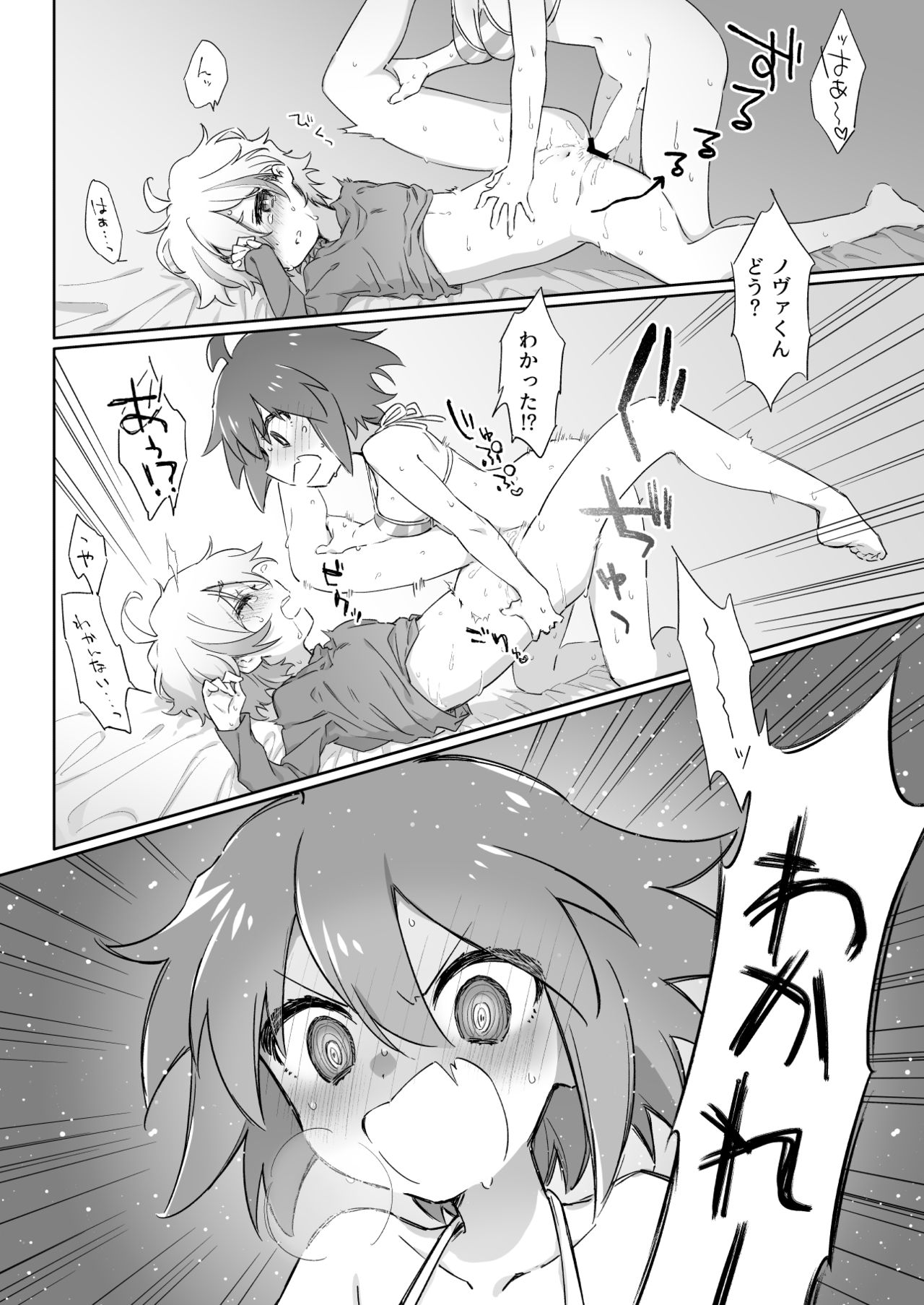 Are o Hayashite Kita node Ecchi Sasete Kudasai! page 8 full