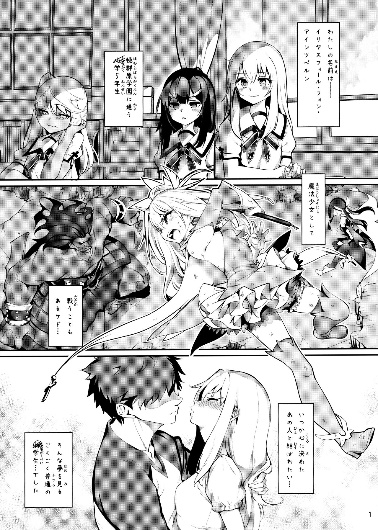 Mahou Shoujo Saimin PakopaCause GAME OVER page 2 full