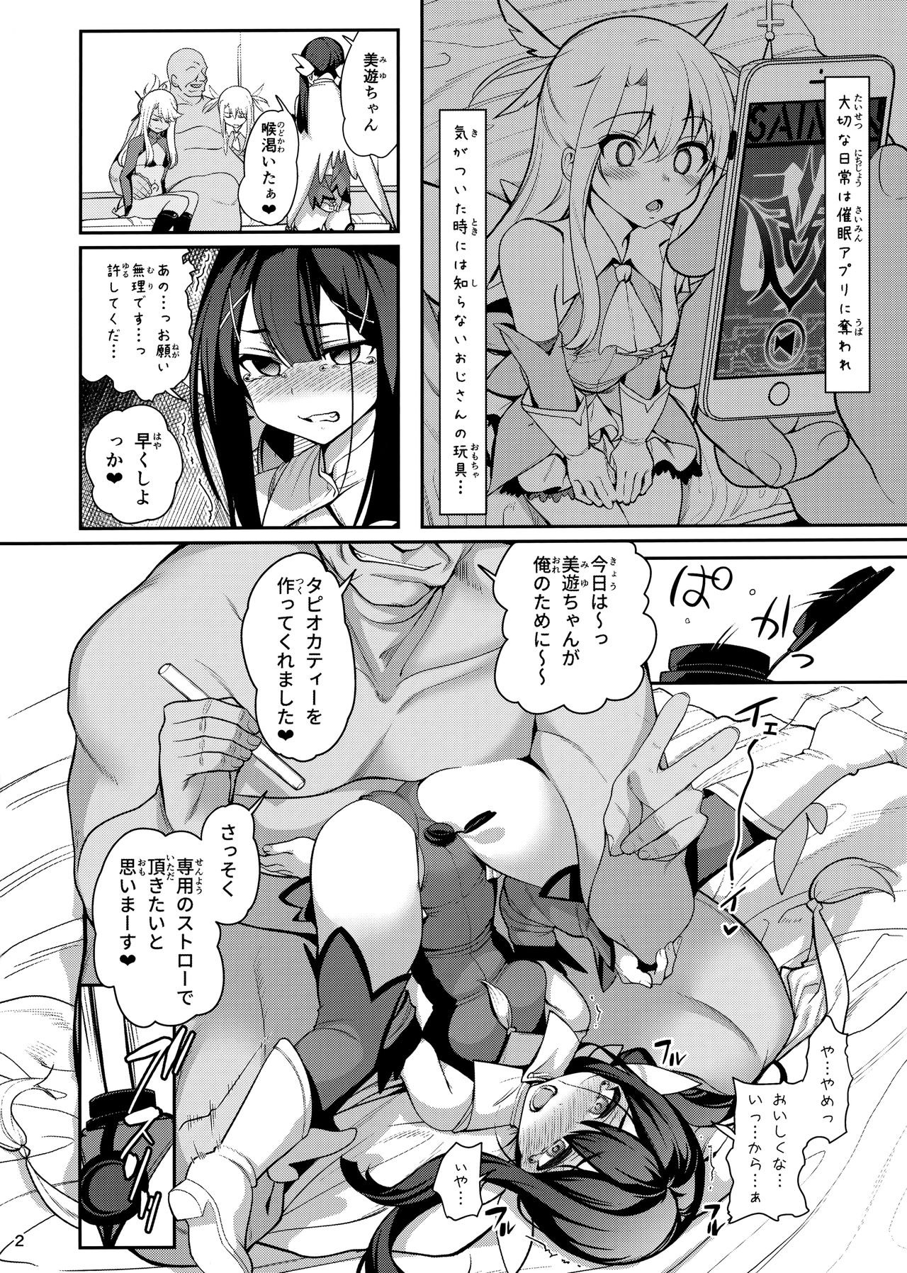 Mahou Shoujo Saimin PakopaCause GAME OVER page 3 full
