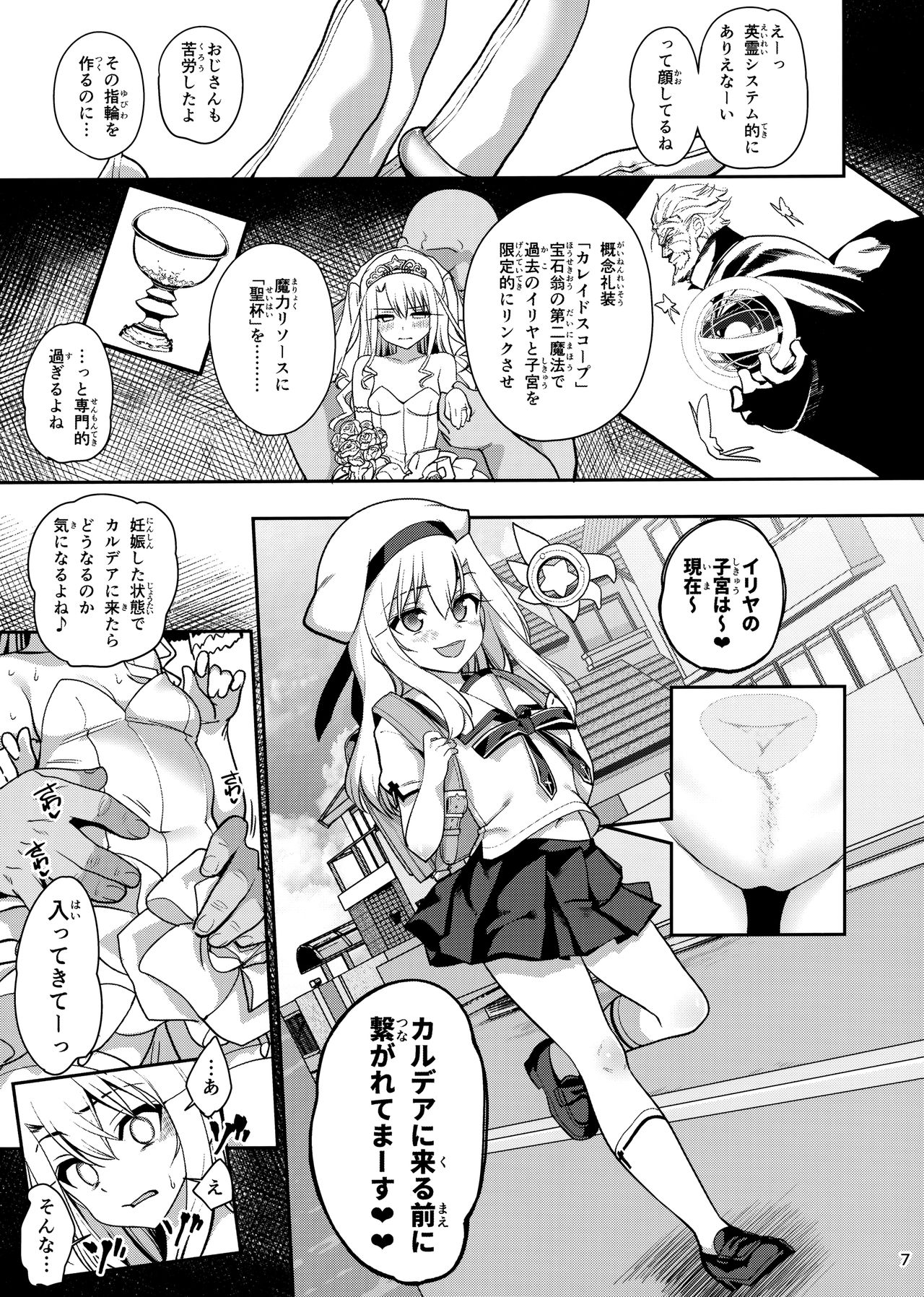 Mahou Shoujo Saimin PakopaCause GAME OVER page 8 full
