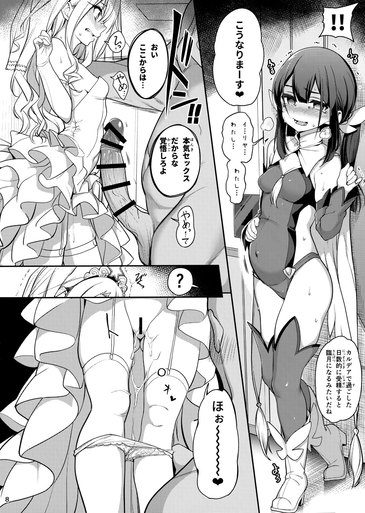 Mahou Shoujo Saimin PakopaCause GAME OVER page 9 full