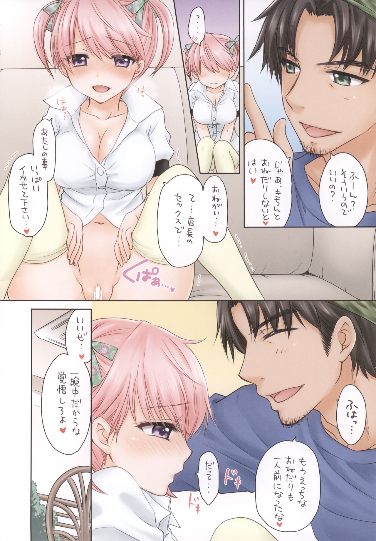 Crazy Rendezvous page 7 full