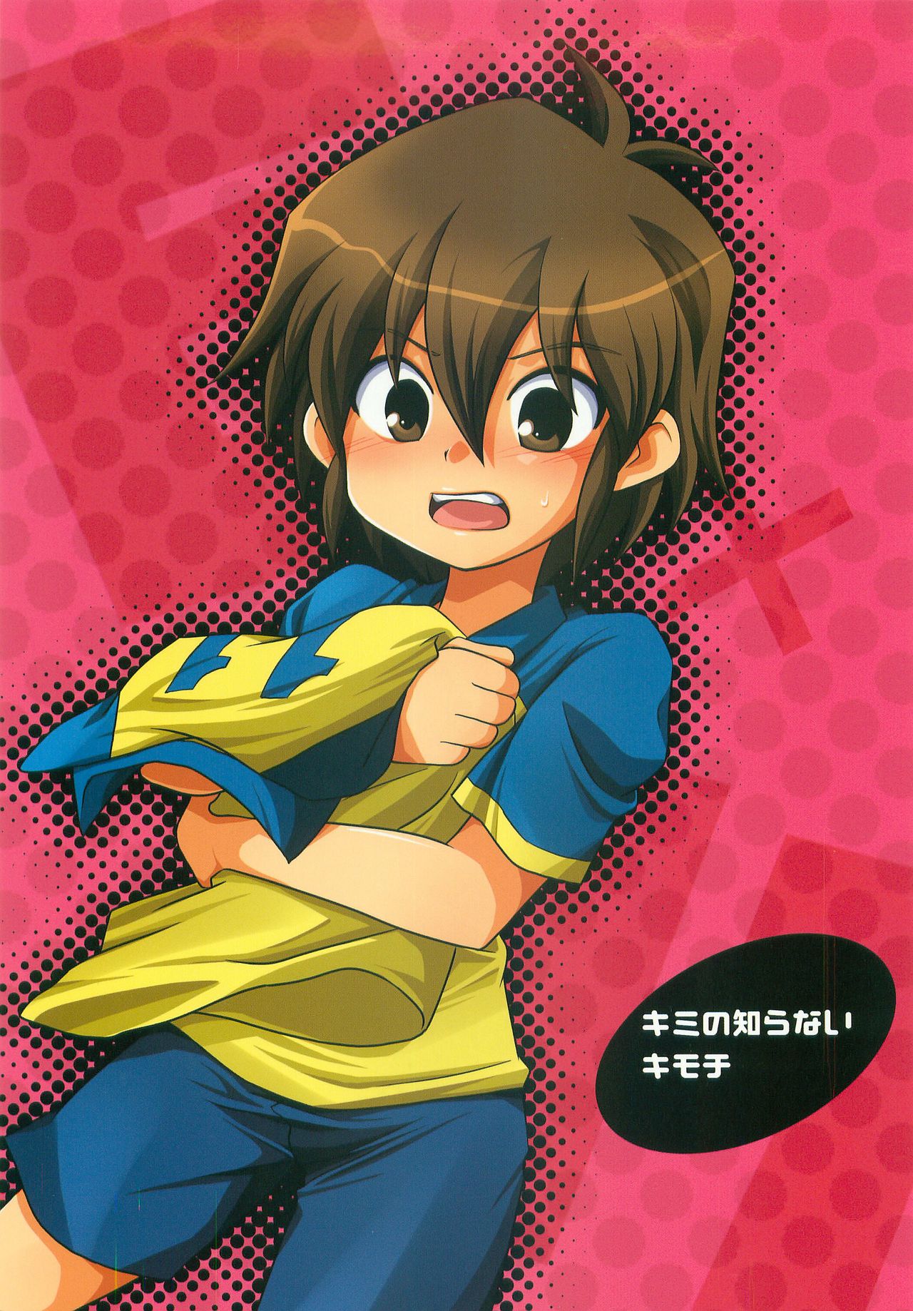 Kimi no Shiranai Kimochi page 1 full