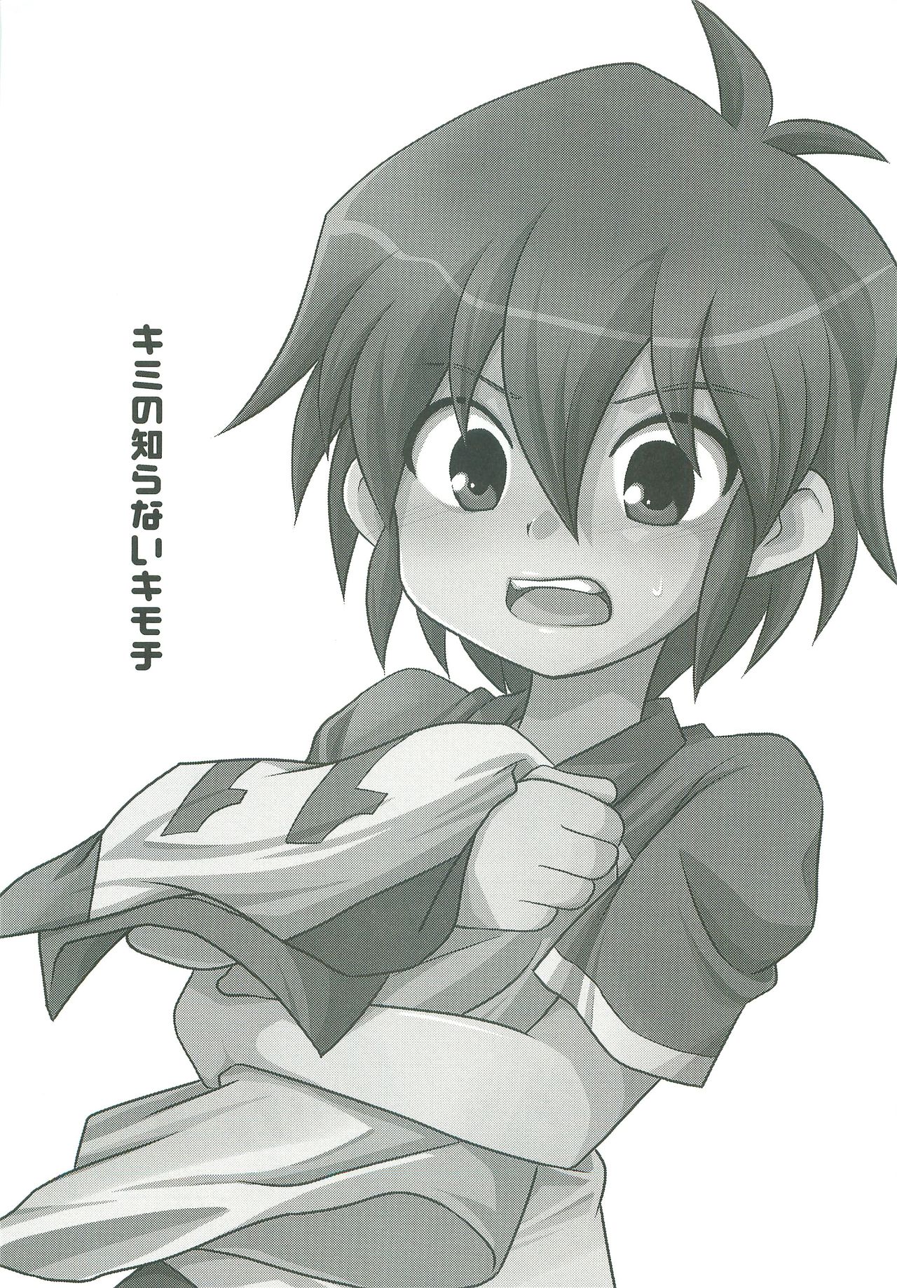 Kimi no Shiranai Kimochi page 2 full