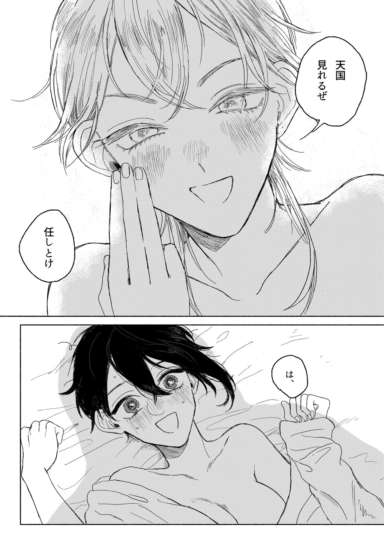 春コミ再録本に載ります page 10 full