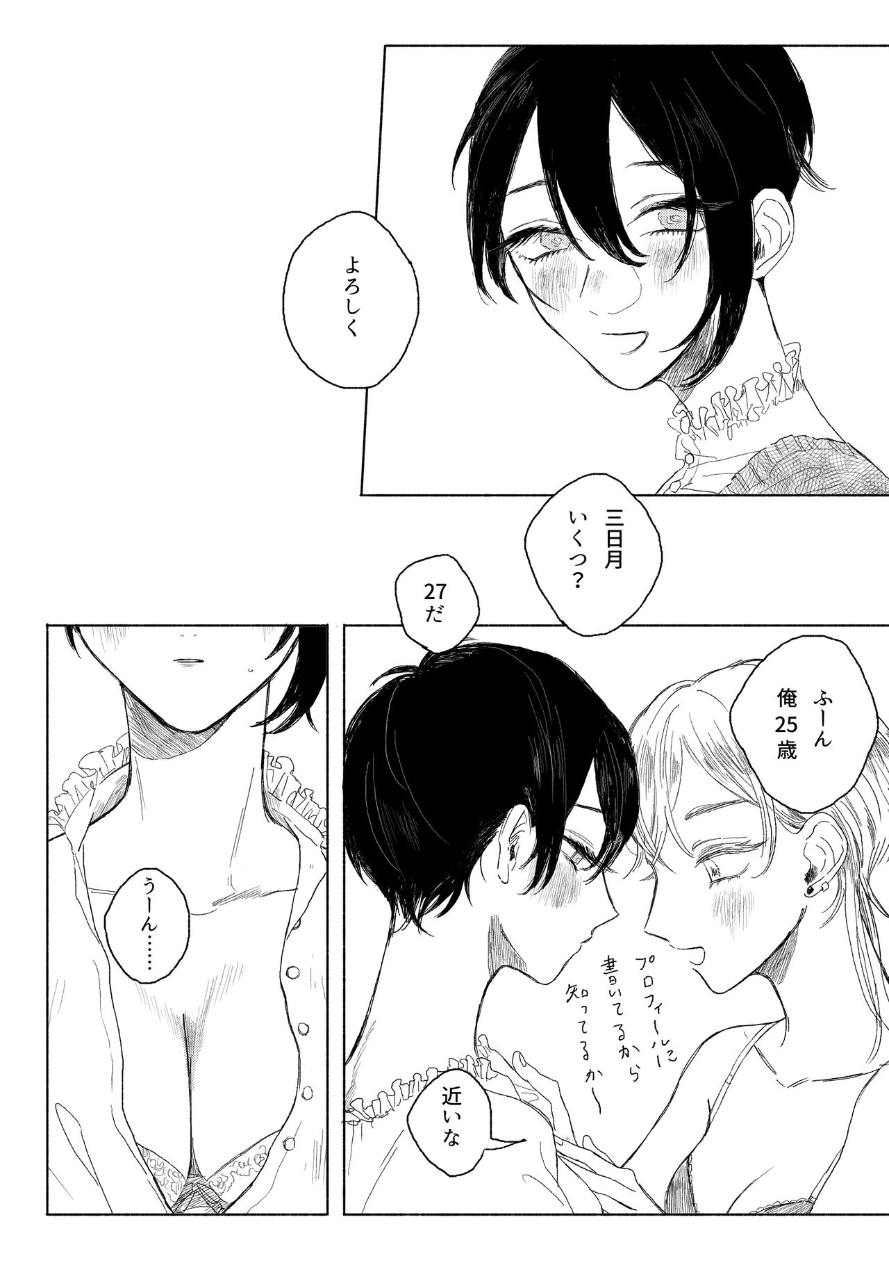 春コミ再録本に載ります page 4 full