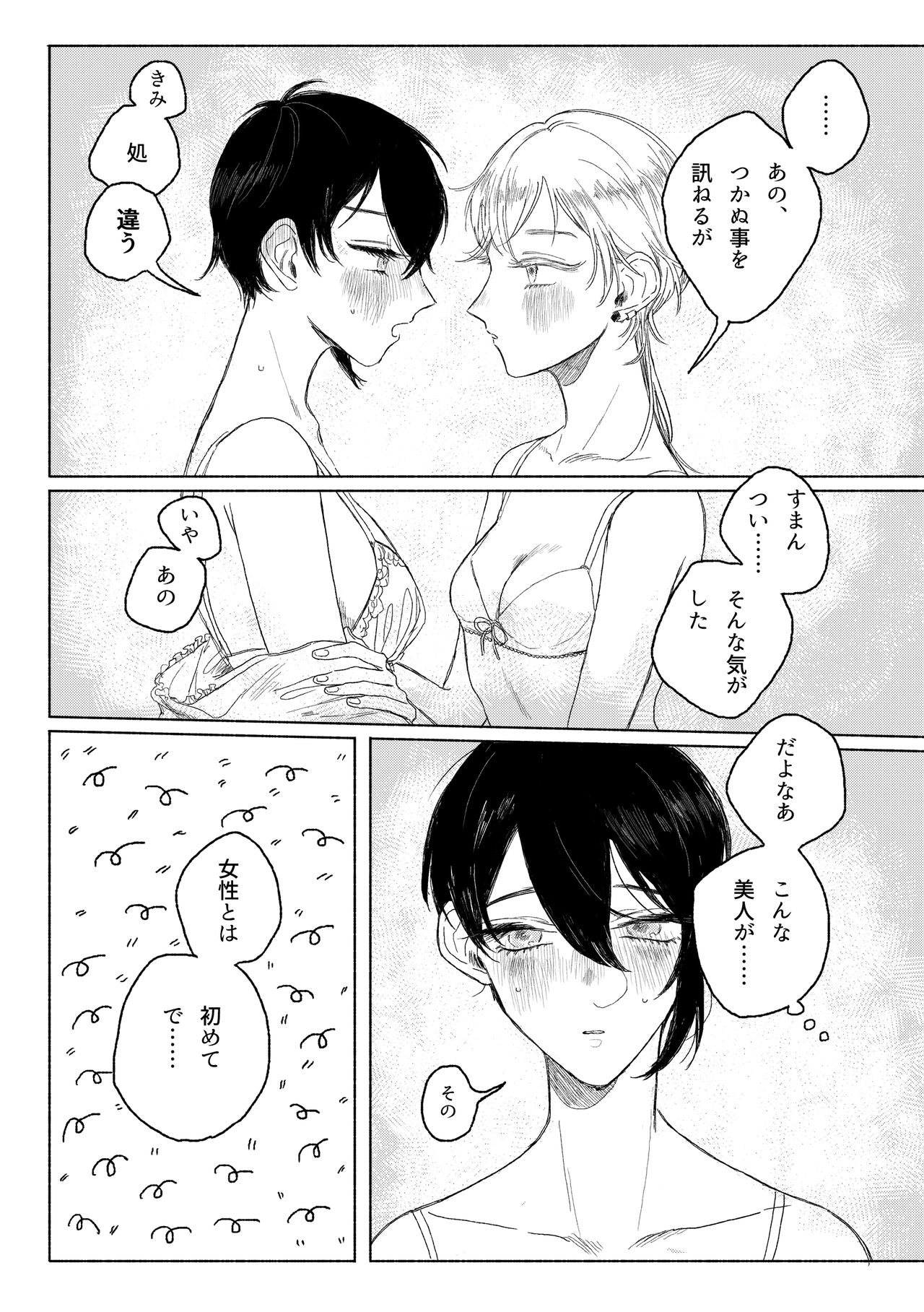春コミ再録本に載ります page 6 full