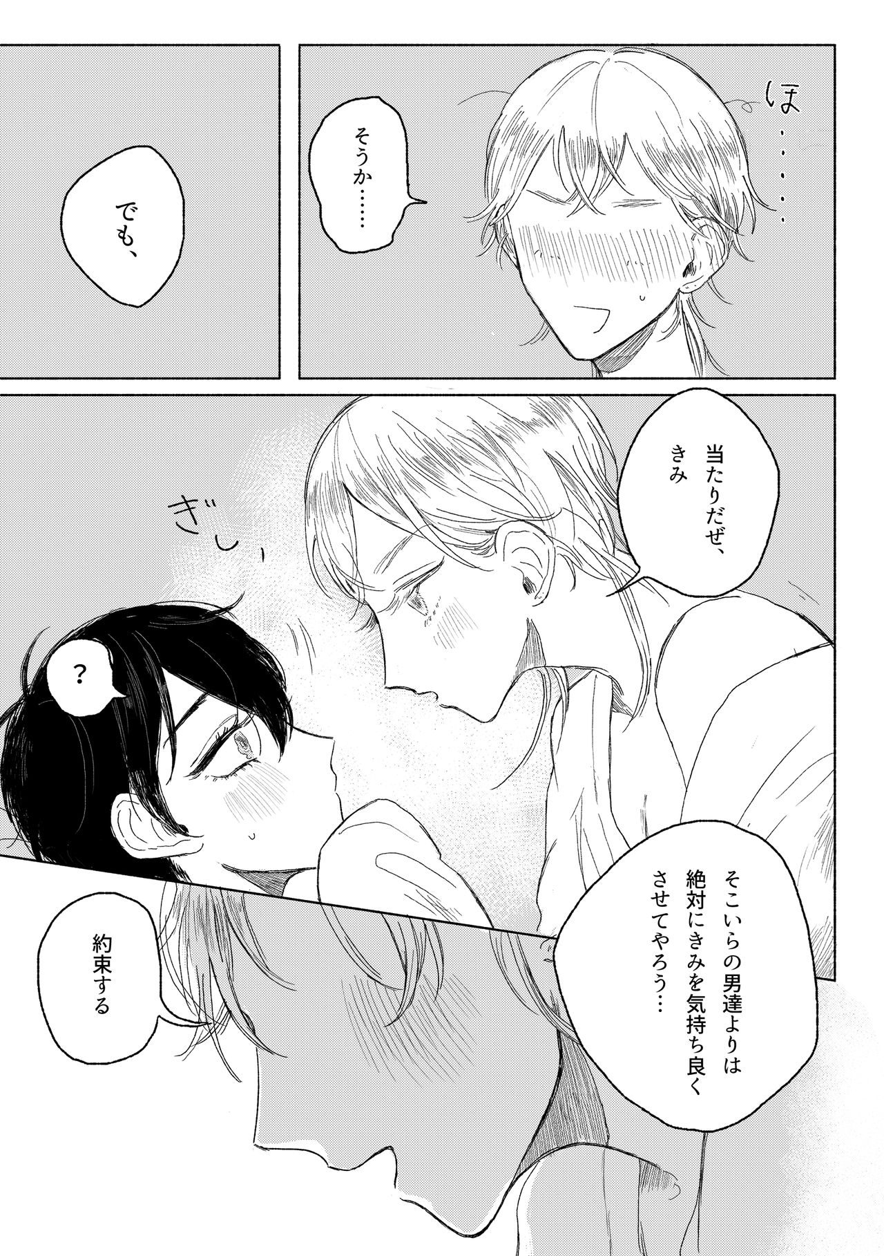 春コミ再録本に載ります page 9 full