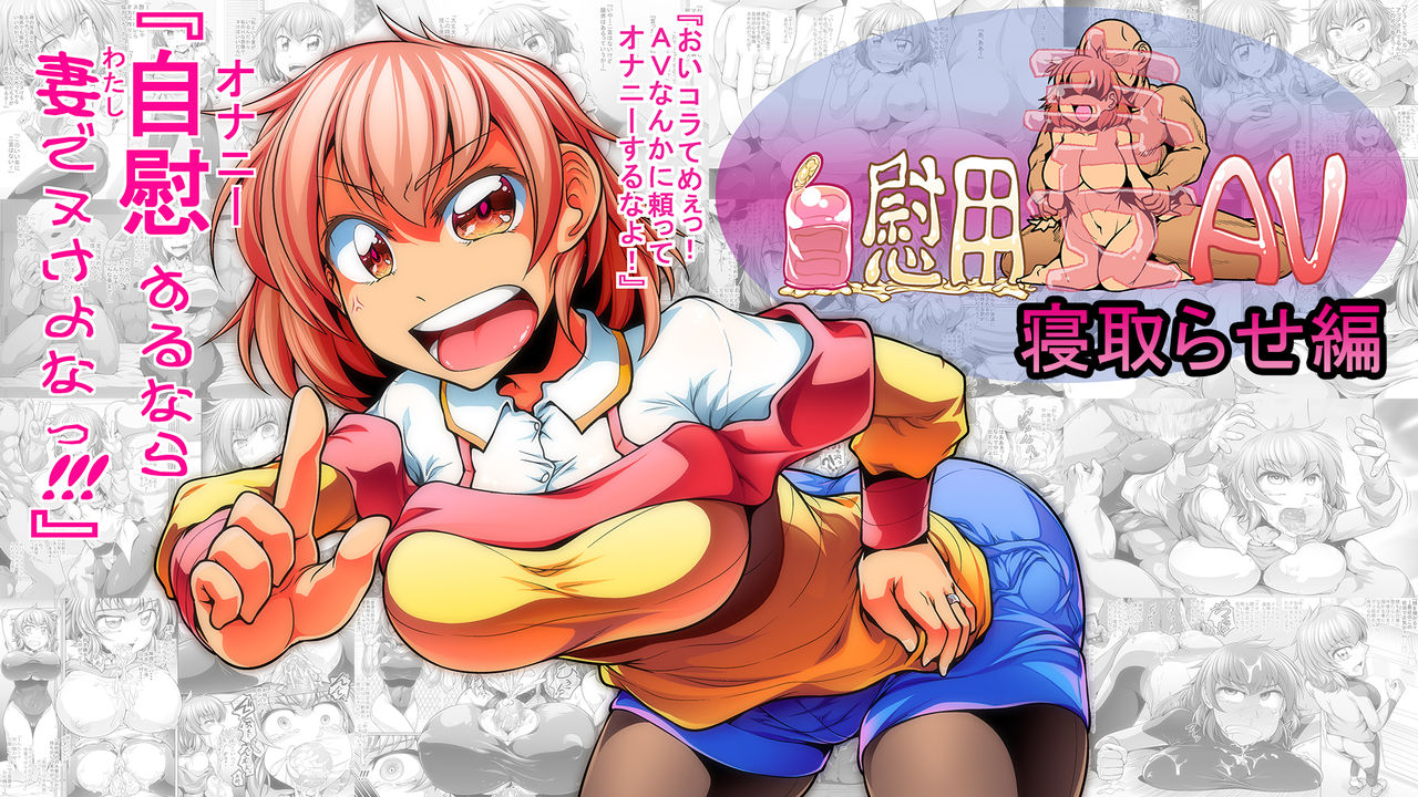 Jiyo Tsuma AV Netorase-hen page 1 full