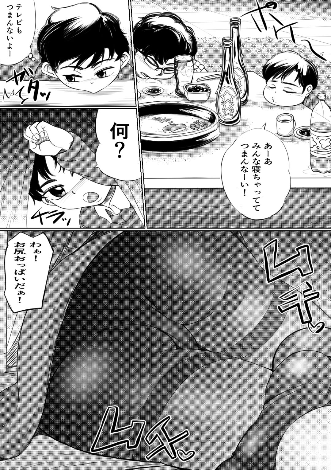 Attention Seeking page 6 full