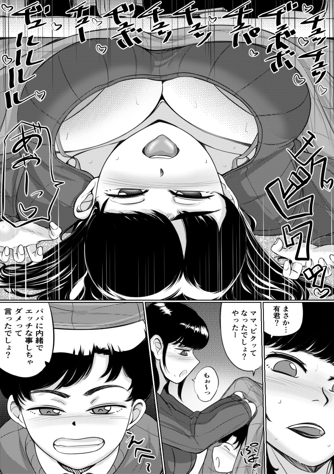 Attention Seeking page 9 full