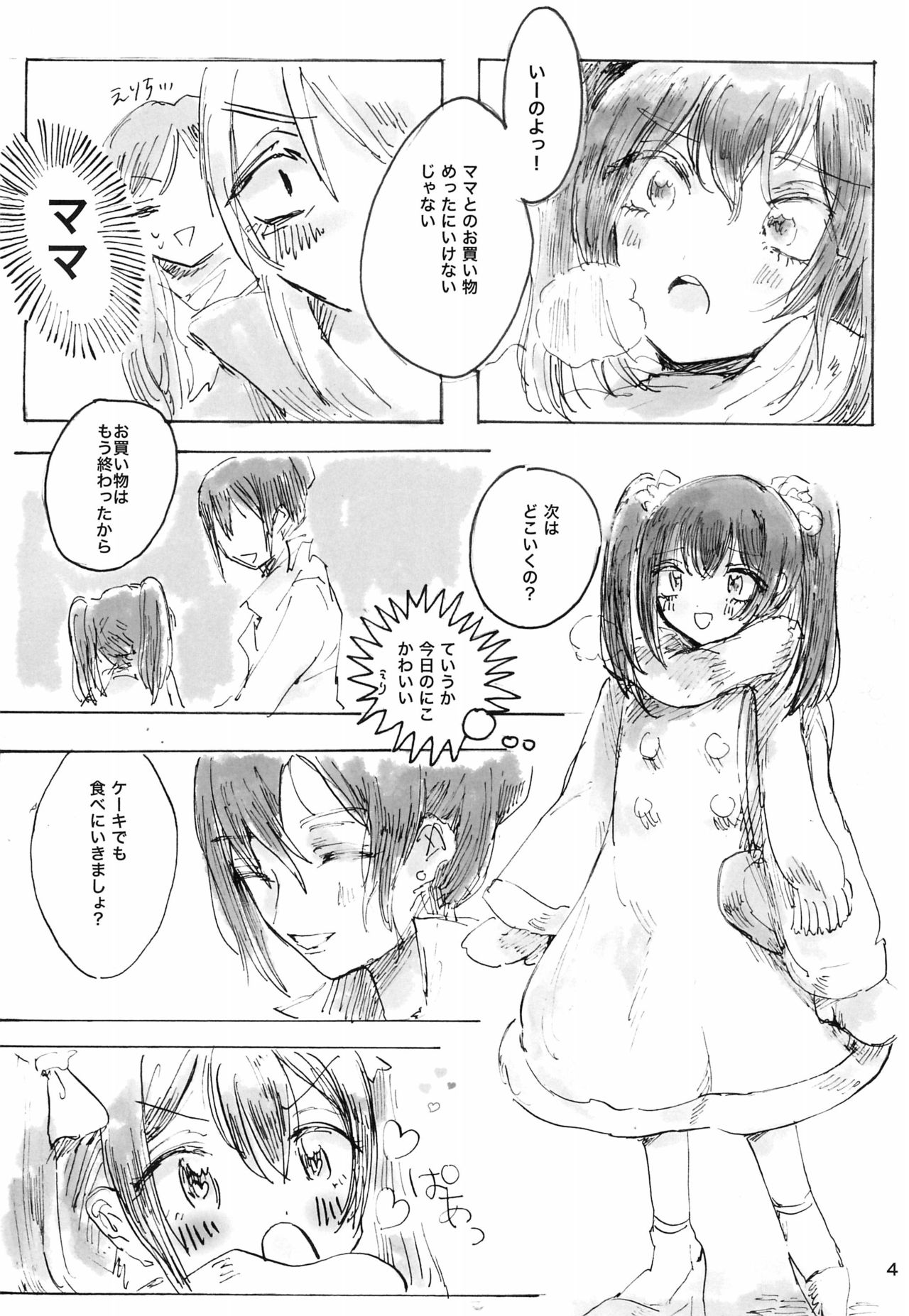 Gozen 2-ji no Adventure page 4 full