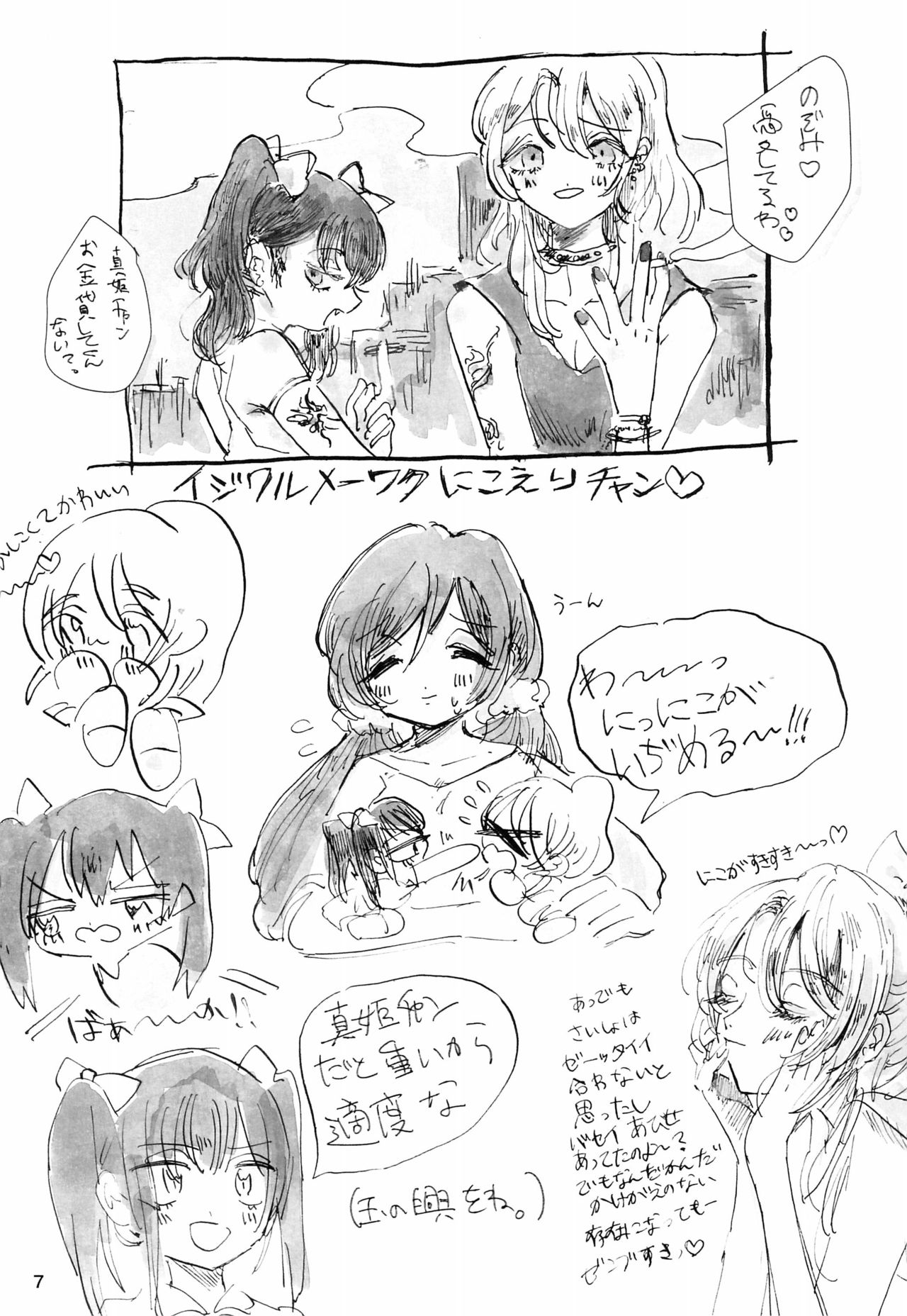 Gozen 2-ji no Adventure page 7 full