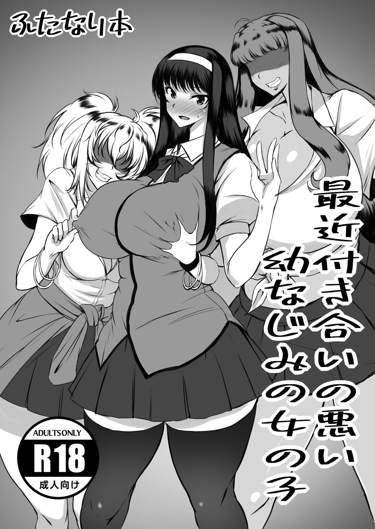 Saikin Tsukiai no Warui Osananajimi no Onnanoko page 1 full