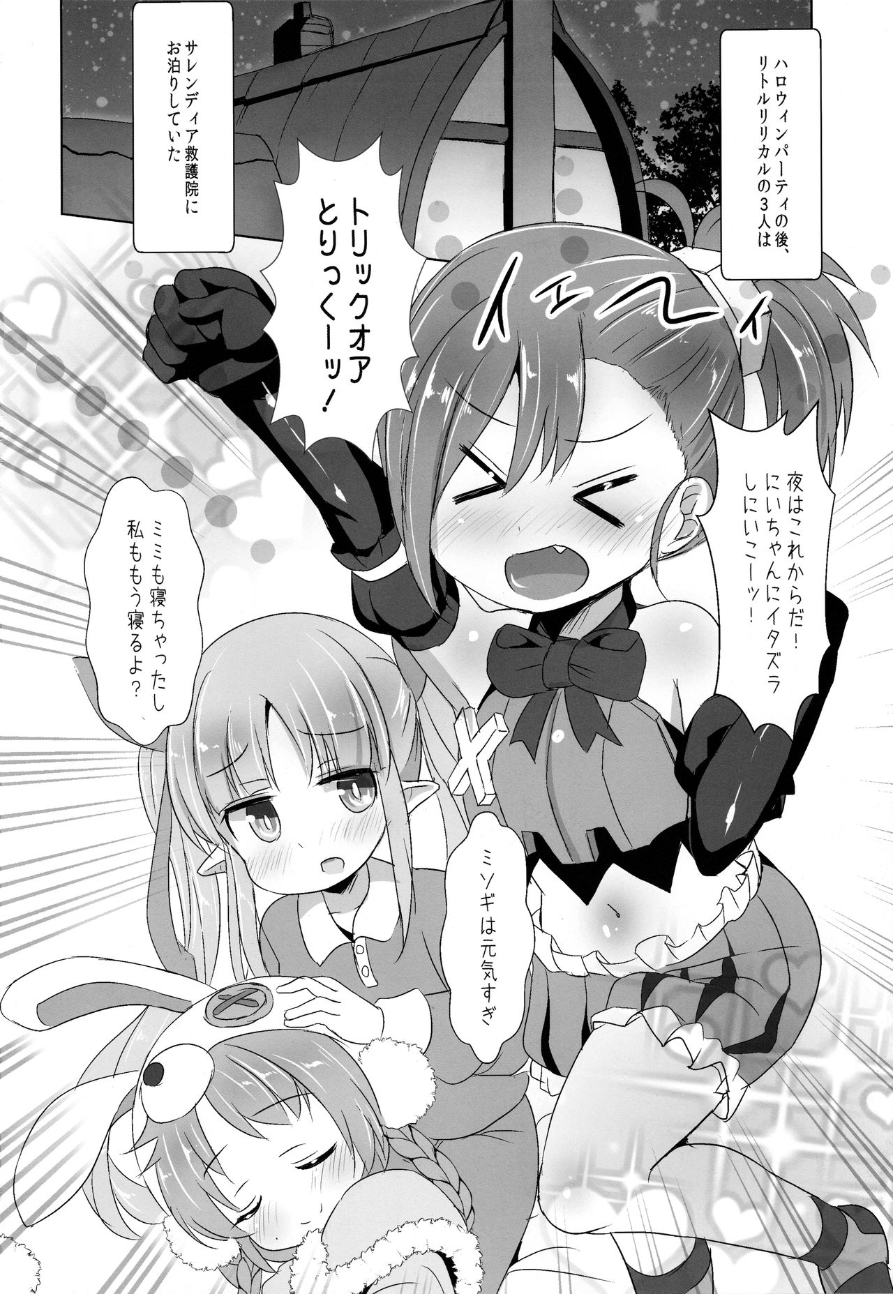 Lyrical Trick page 3 full