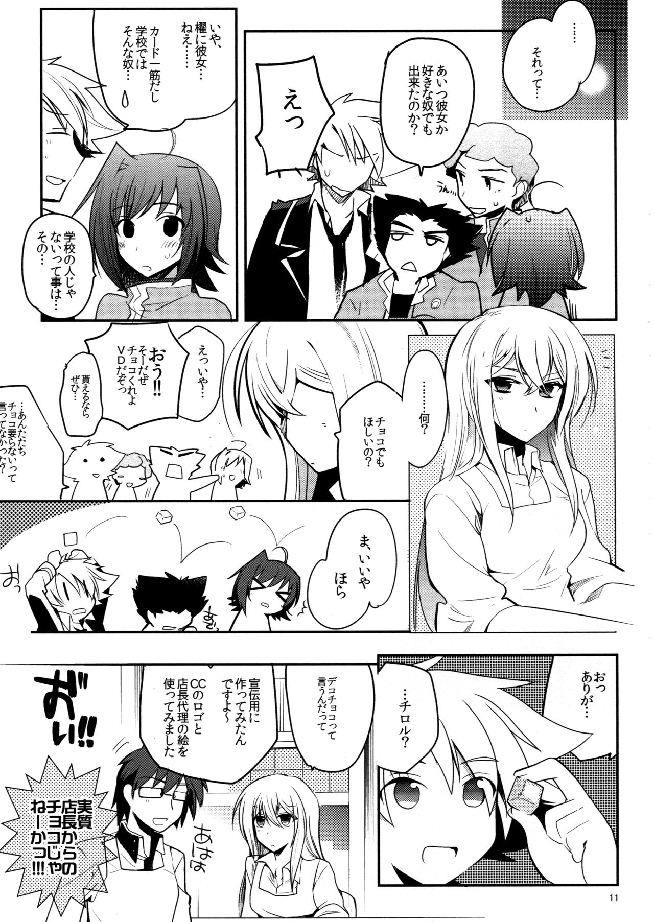 Valentine Boost Sairoku page 10 full