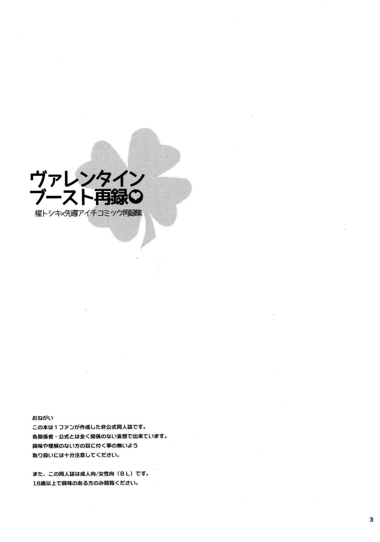 Valentine Boost Sairoku page 2 full